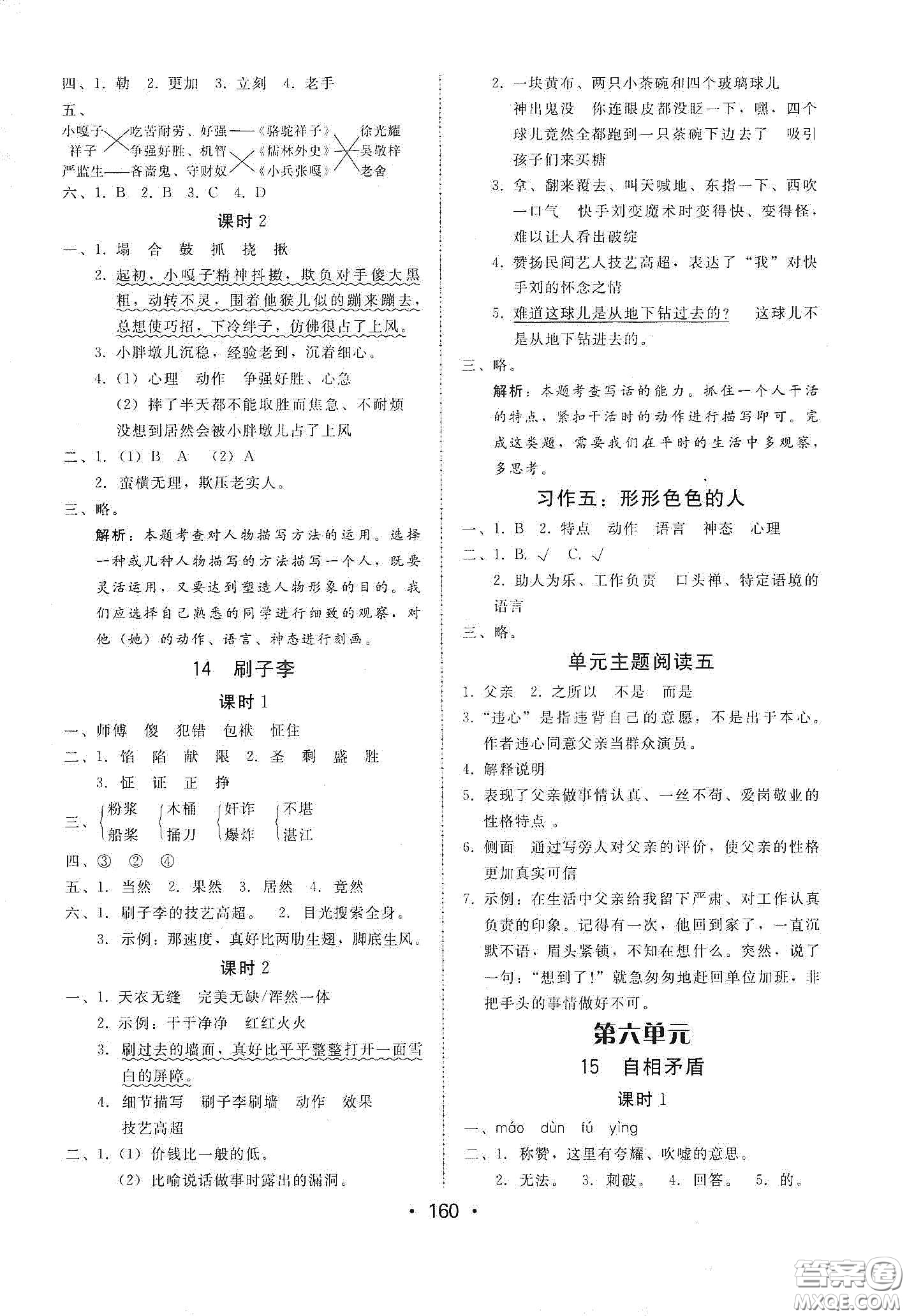 華翰文化2021教與學(xué)課時(shí)學(xué)練測五年級(jí)語文下冊(cè)人教版答案