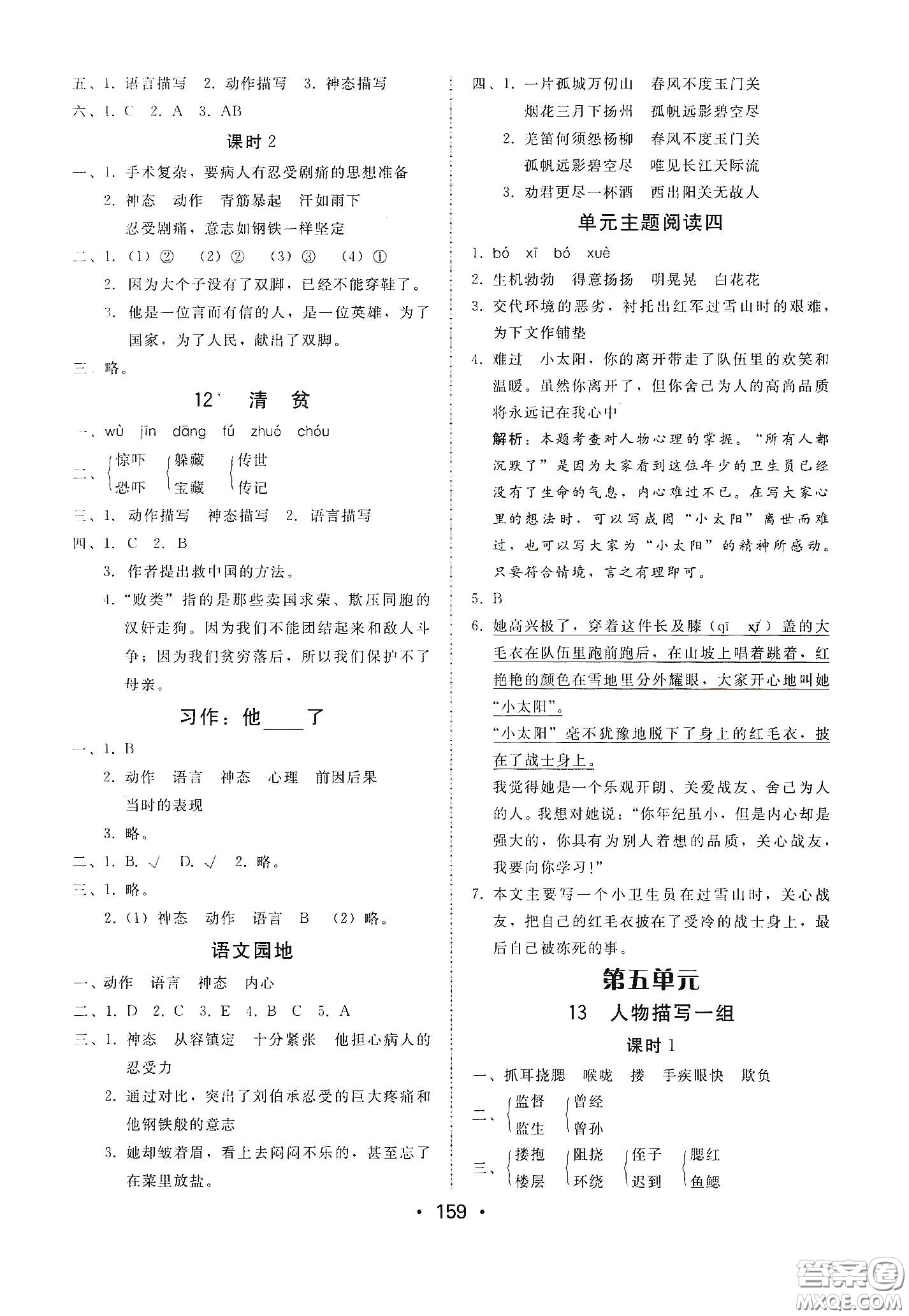 華翰文化2021教與學(xué)課時(shí)學(xué)練測五年級(jí)語文下冊(cè)人教版答案