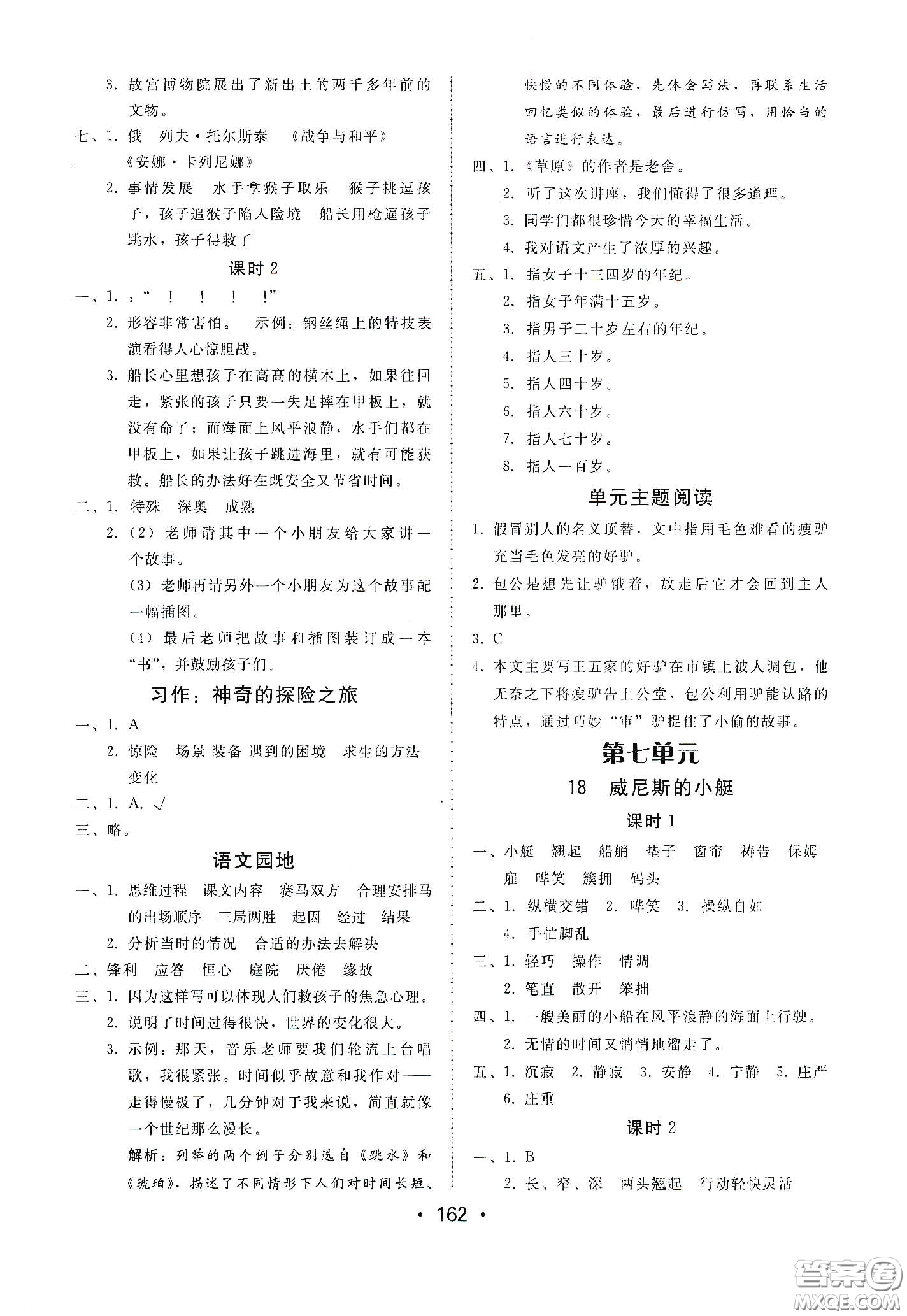 華翰文化2021教與學(xué)課時(shí)學(xué)練測五年級(jí)語文下冊(cè)人教版答案