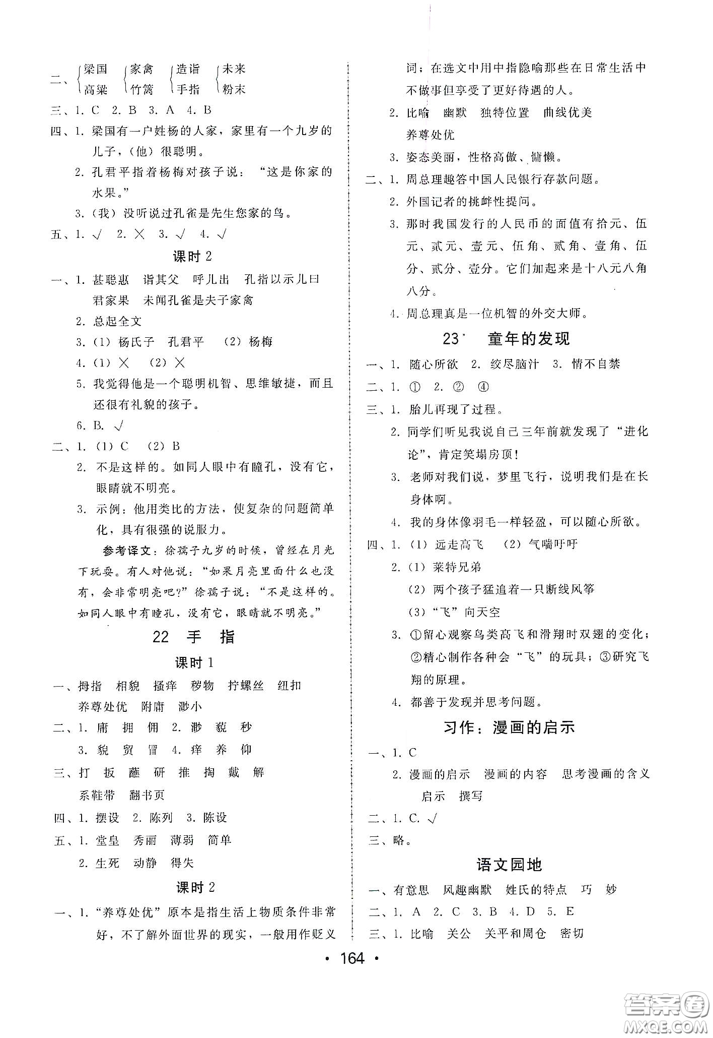 華翰文化2021教與學(xué)課時(shí)學(xué)練測五年級(jí)語文下冊(cè)人教版答案