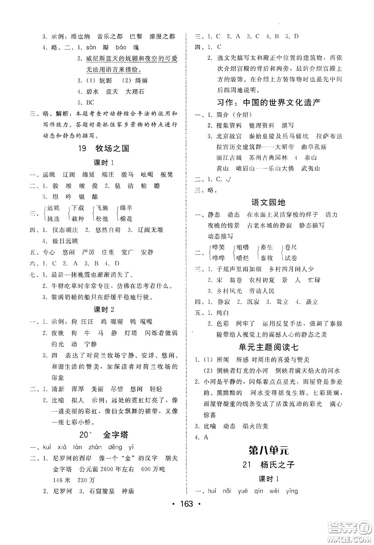 華翰文化2021教與學(xué)課時(shí)學(xué)練測五年級(jí)語文下冊(cè)人教版答案