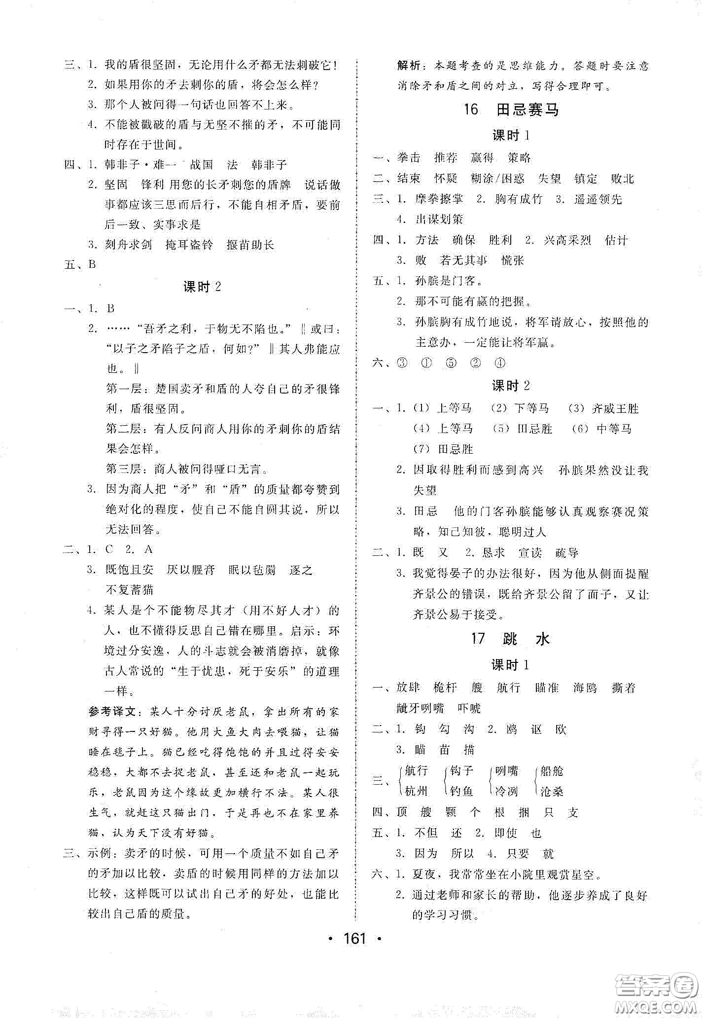 華翰文化2021教與學(xué)課時(shí)學(xué)練測五年級(jí)語文下冊(cè)人教版答案