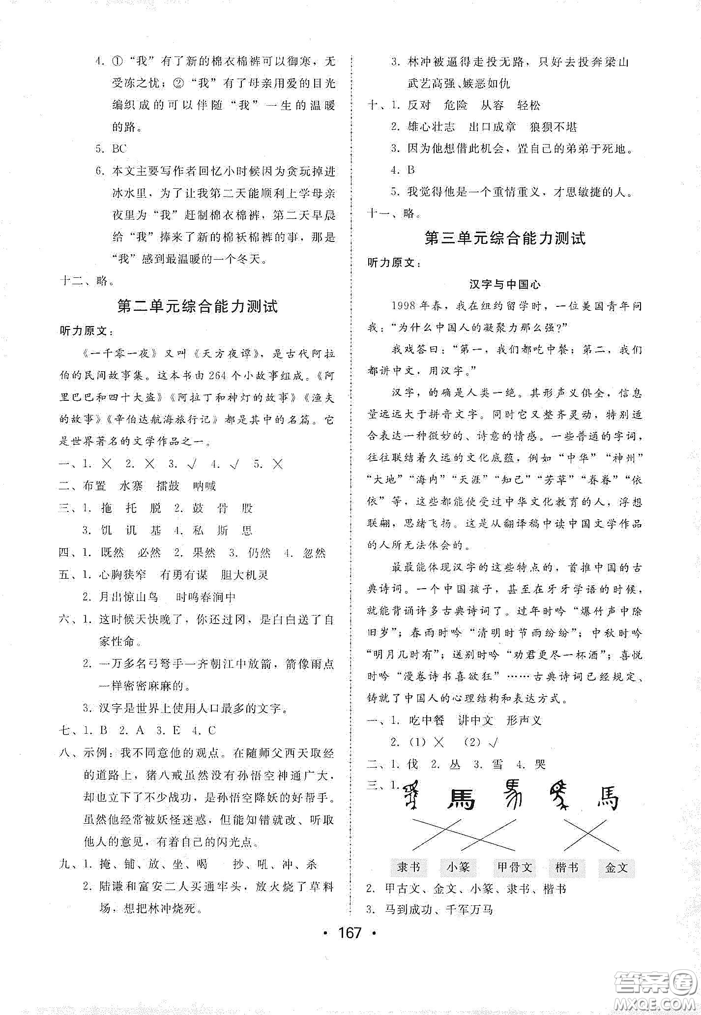 華翰文化2021教與學(xué)課時(shí)學(xué)練測五年級(jí)語文下冊(cè)人教版答案