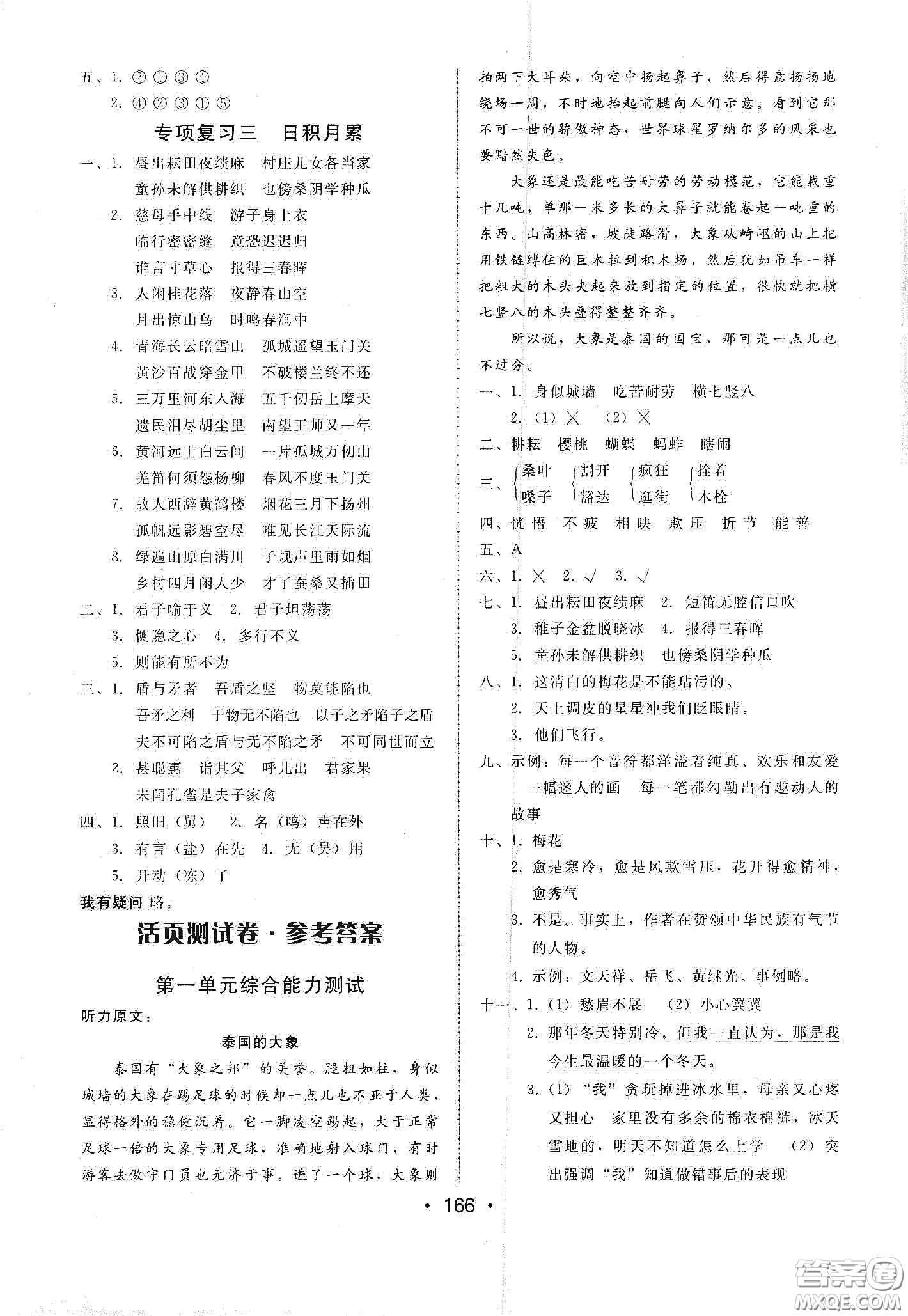 華翰文化2021教與學(xué)課時(shí)學(xué)練測五年級(jí)語文下冊(cè)人教版答案