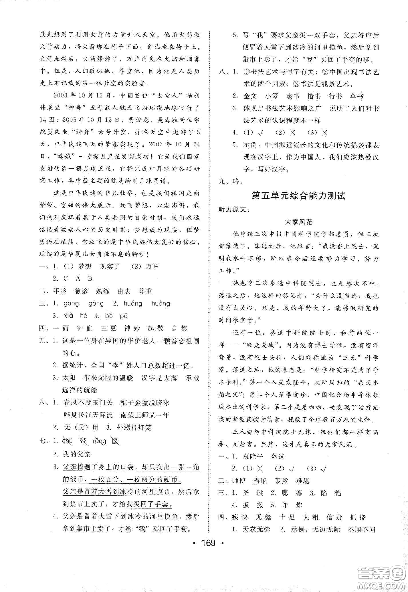 華翰文化2021教與學(xué)課時(shí)學(xué)練測五年級(jí)語文下冊(cè)人教版答案