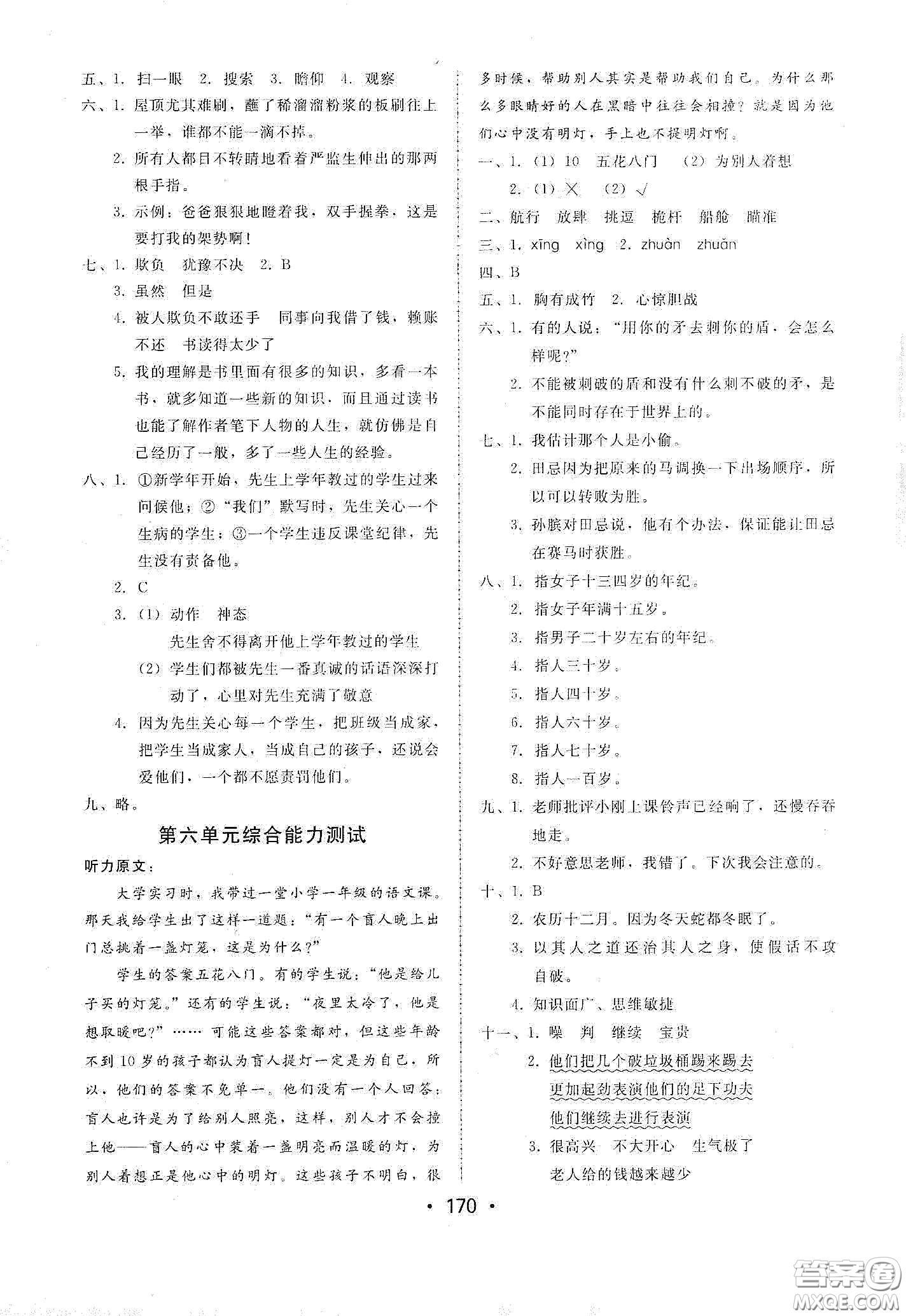 華翰文化2021教與學(xué)課時(shí)學(xué)練測五年級(jí)語文下冊(cè)人教版答案