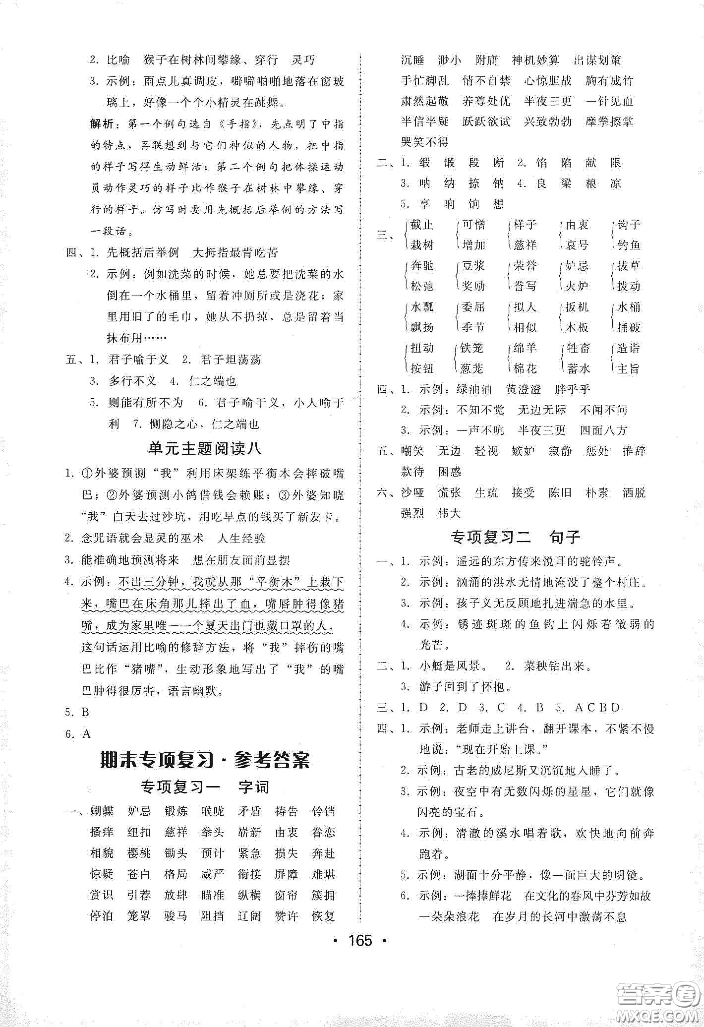 華翰文化2021教與學(xué)課時(shí)學(xué)練測五年級(jí)語文下冊(cè)人教版答案