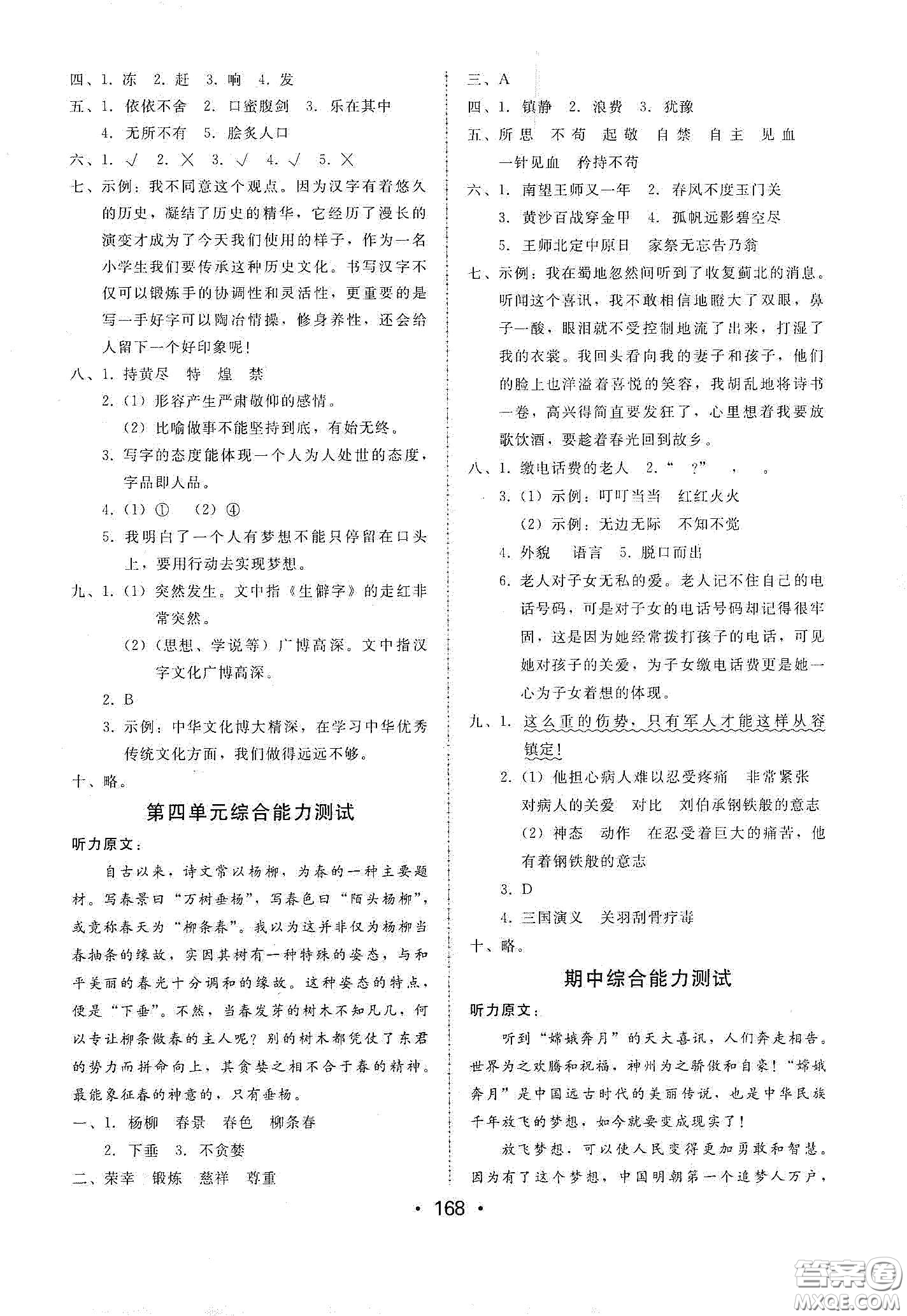 華翰文化2021教與學(xué)課時(shí)學(xué)練測五年級(jí)語文下冊(cè)人教版答案