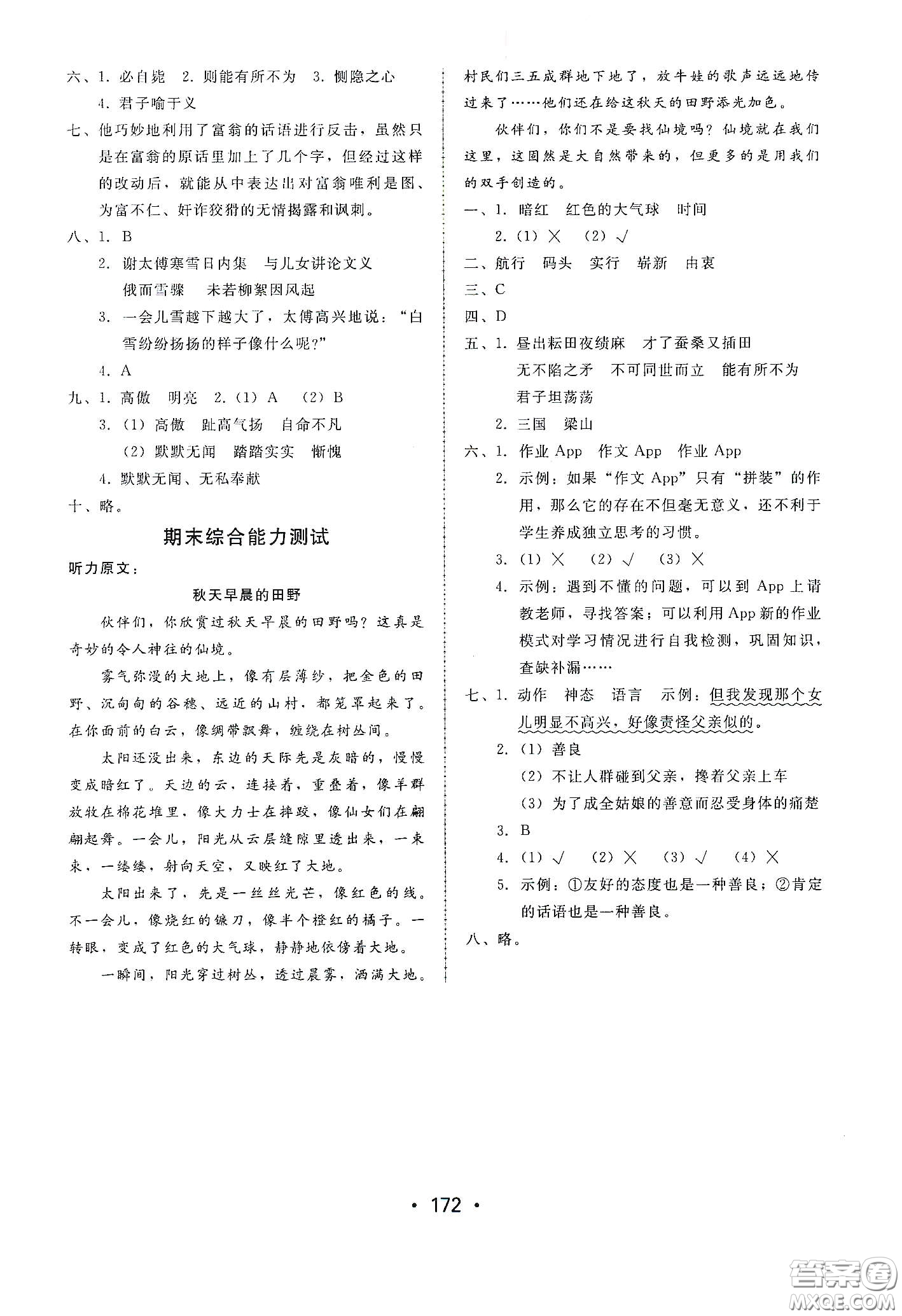 華翰文化2021教與學(xué)課時(shí)學(xué)練測五年級(jí)語文下冊(cè)人教版答案