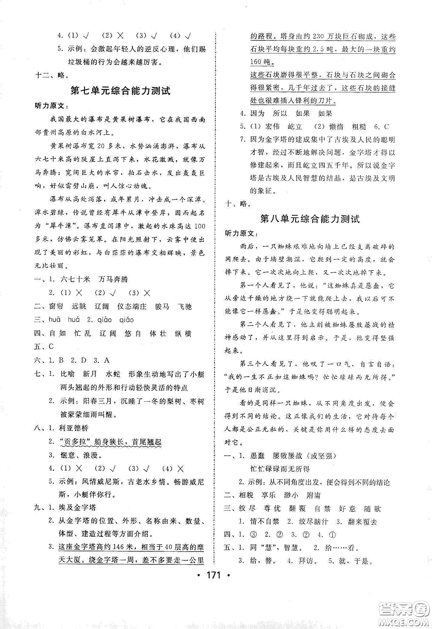 華翰文化2021教與學(xué)課時(shí)學(xué)練測五年級(jí)語文下冊(cè)人教版答案