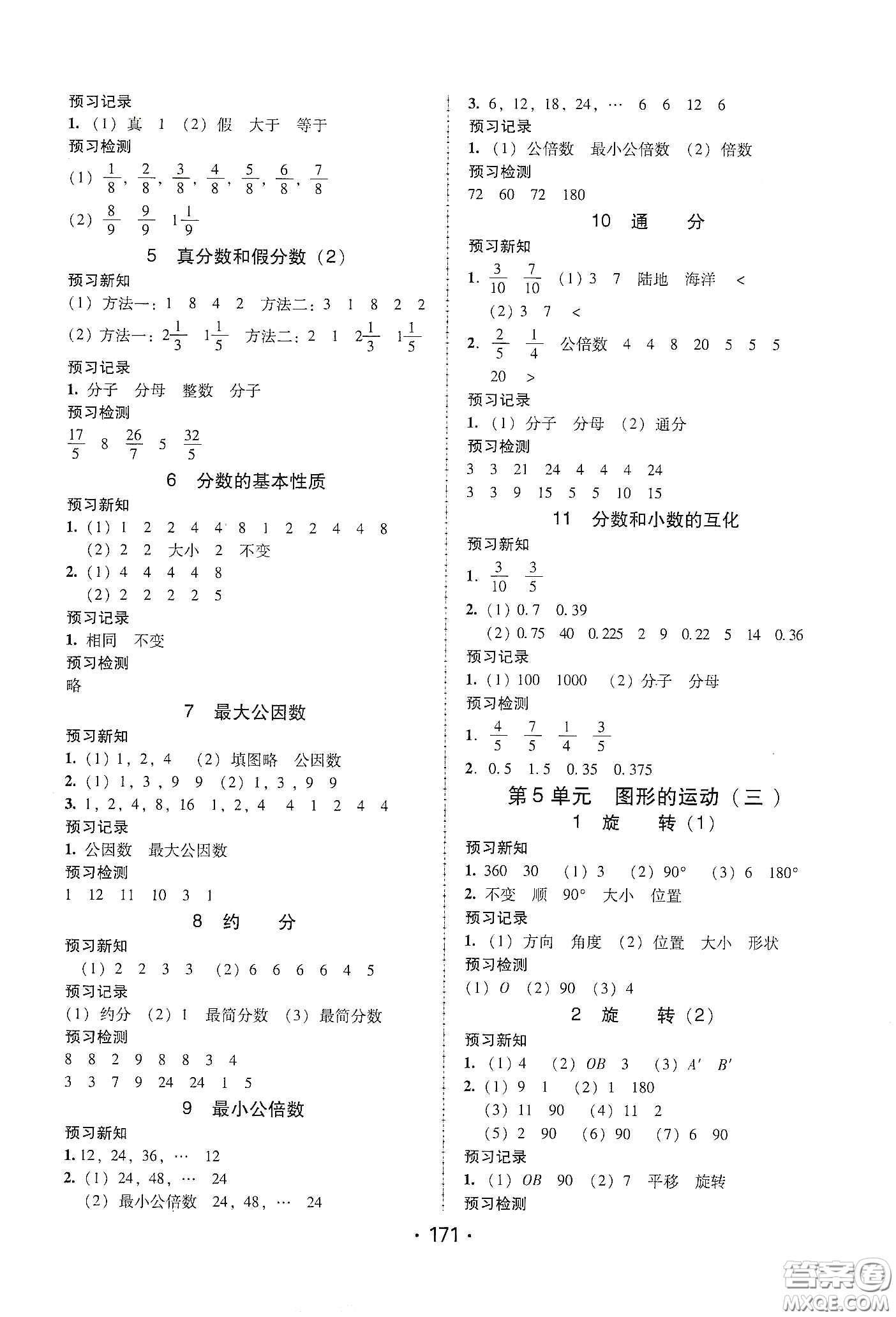 華翰文化2021教與學(xué)課時(shí)學(xué)練測(cè)五年級(jí)數(shù)學(xué)下冊(cè)人教版答案