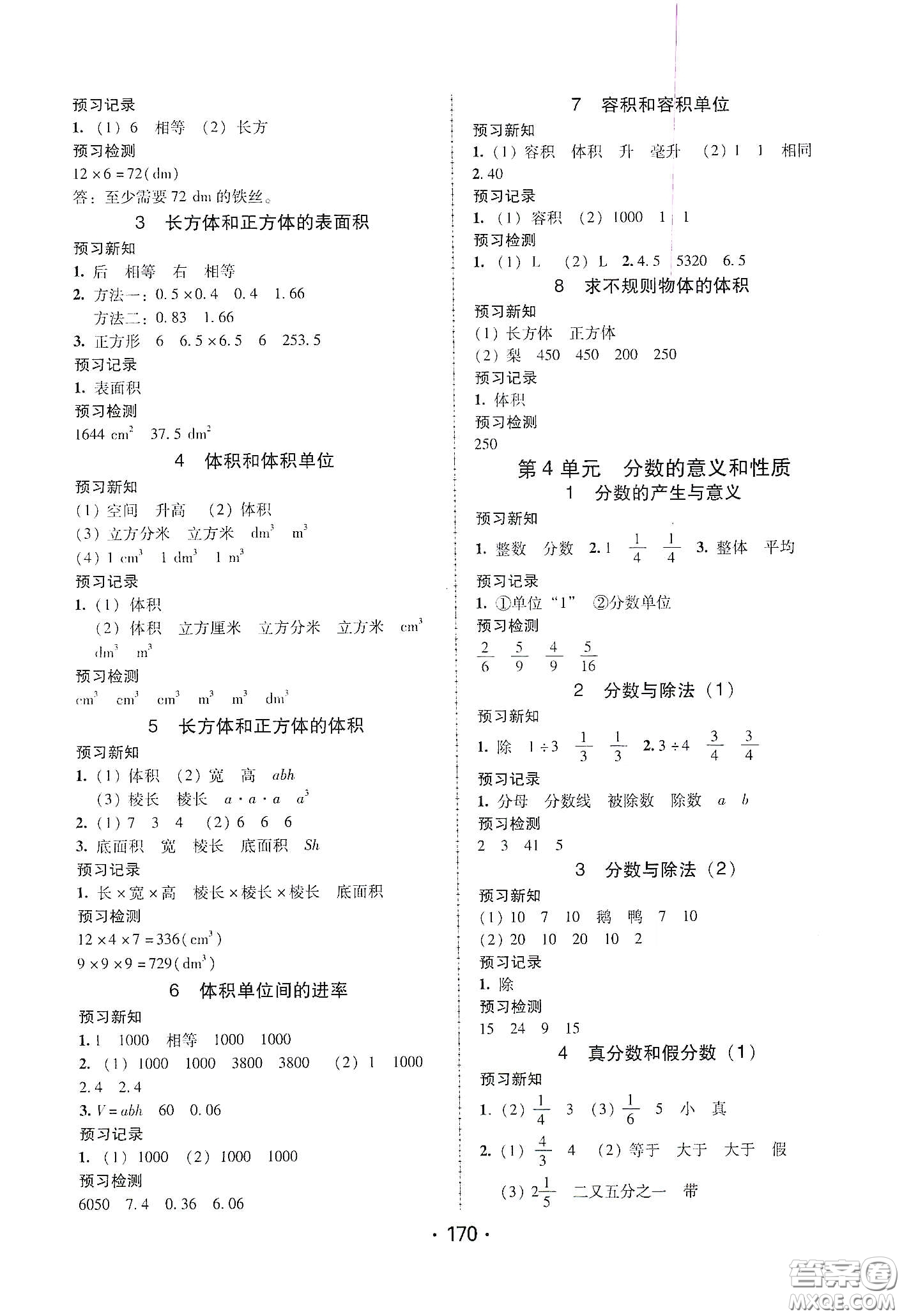 華翰文化2021教與學(xué)課時(shí)學(xué)練測(cè)五年級(jí)數(shù)學(xué)下冊(cè)人教版答案