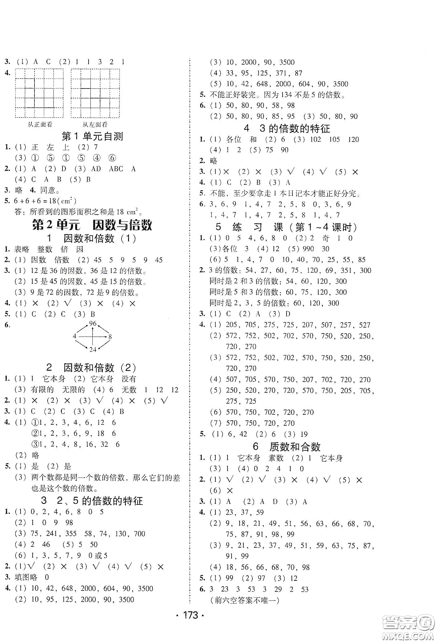 華翰文化2021教與學(xué)課時(shí)學(xué)練測(cè)五年級(jí)數(shù)學(xué)下冊(cè)人教版答案