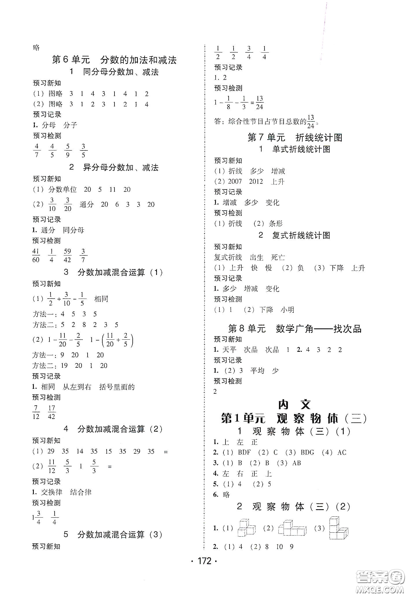 華翰文化2021教與學(xué)課時(shí)學(xué)練測(cè)五年級(jí)數(shù)學(xué)下冊(cè)人教版答案