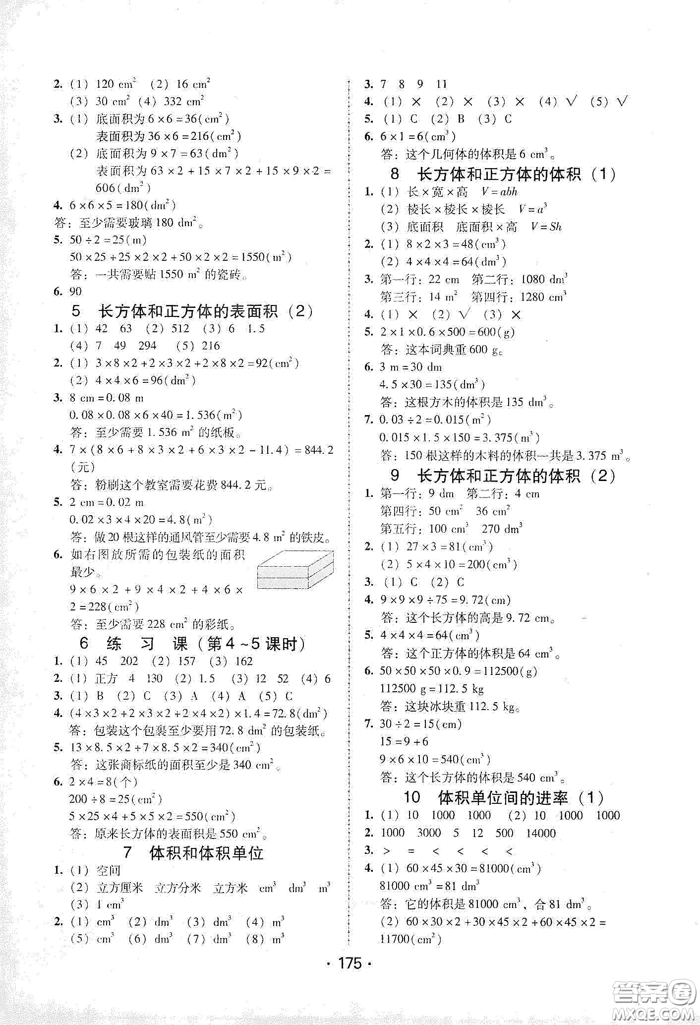 華翰文化2021教與學(xué)課時(shí)學(xué)練測(cè)五年級(jí)數(shù)學(xué)下冊(cè)人教版答案