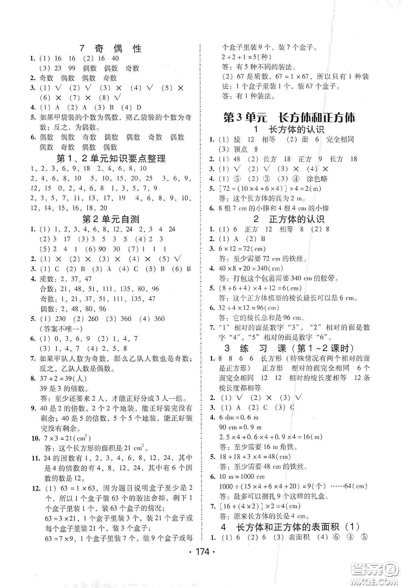 華翰文化2021教與學(xué)課時(shí)學(xué)練測(cè)五年級(jí)數(shù)學(xué)下冊(cè)人教版答案