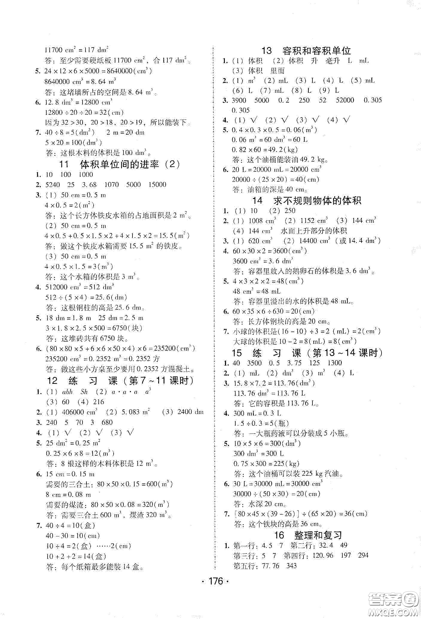 華翰文化2021教與學(xué)課時(shí)學(xué)練測(cè)五年級(jí)數(shù)學(xué)下冊(cè)人教版答案