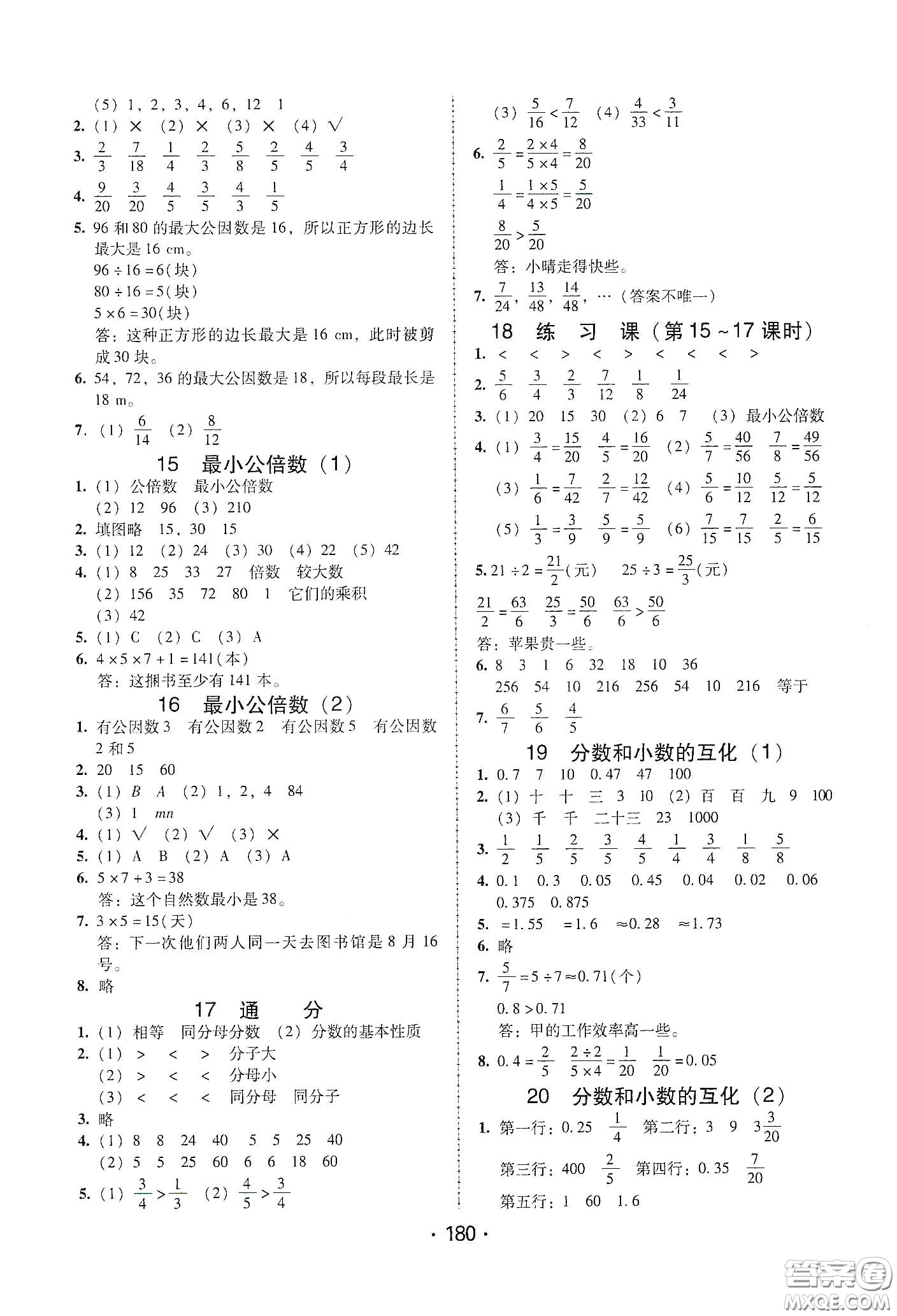 華翰文化2021教與學(xué)課時(shí)學(xué)練測(cè)五年級(jí)數(shù)學(xué)下冊(cè)人教版答案