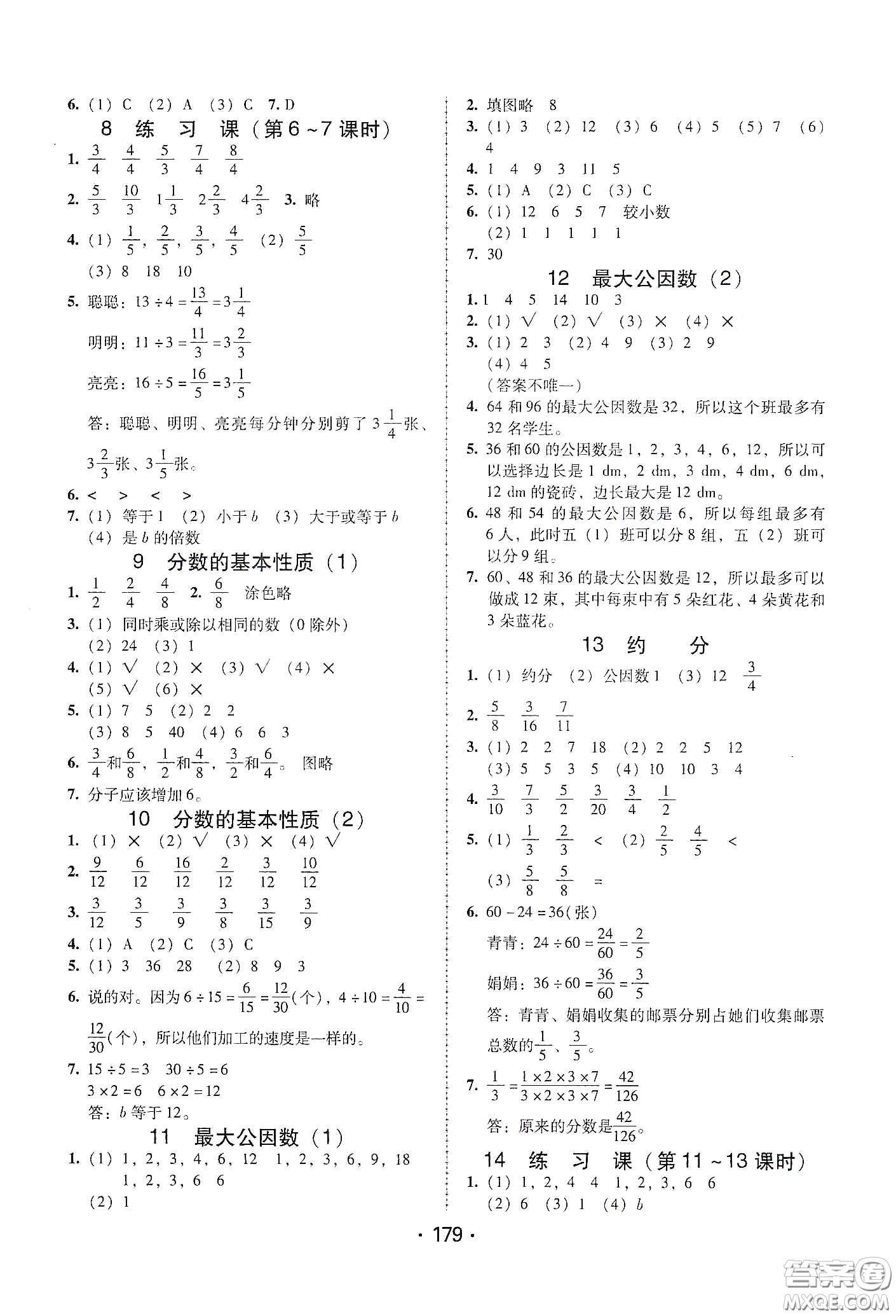 華翰文化2021教與學(xué)課時(shí)學(xué)練測(cè)五年級(jí)數(shù)學(xué)下冊(cè)人教版答案