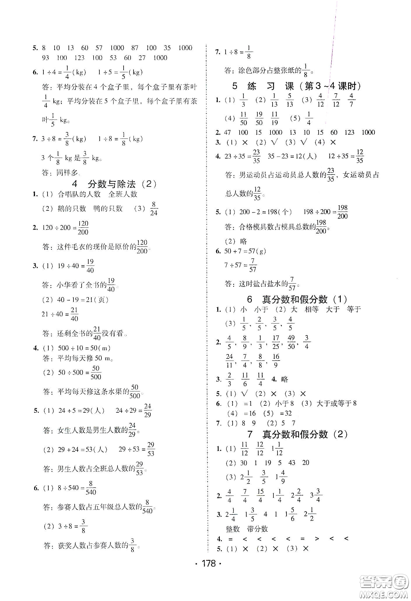 華翰文化2021教與學(xué)課時(shí)學(xué)練測(cè)五年級(jí)數(shù)學(xué)下冊(cè)人教版答案