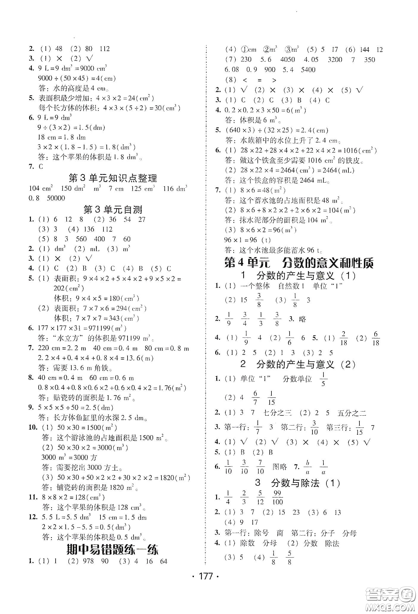 華翰文化2021教與學(xué)課時(shí)學(xué)練測(cè)五年級(jí)數(shù)學(xué)下冊(cè)人教版答案