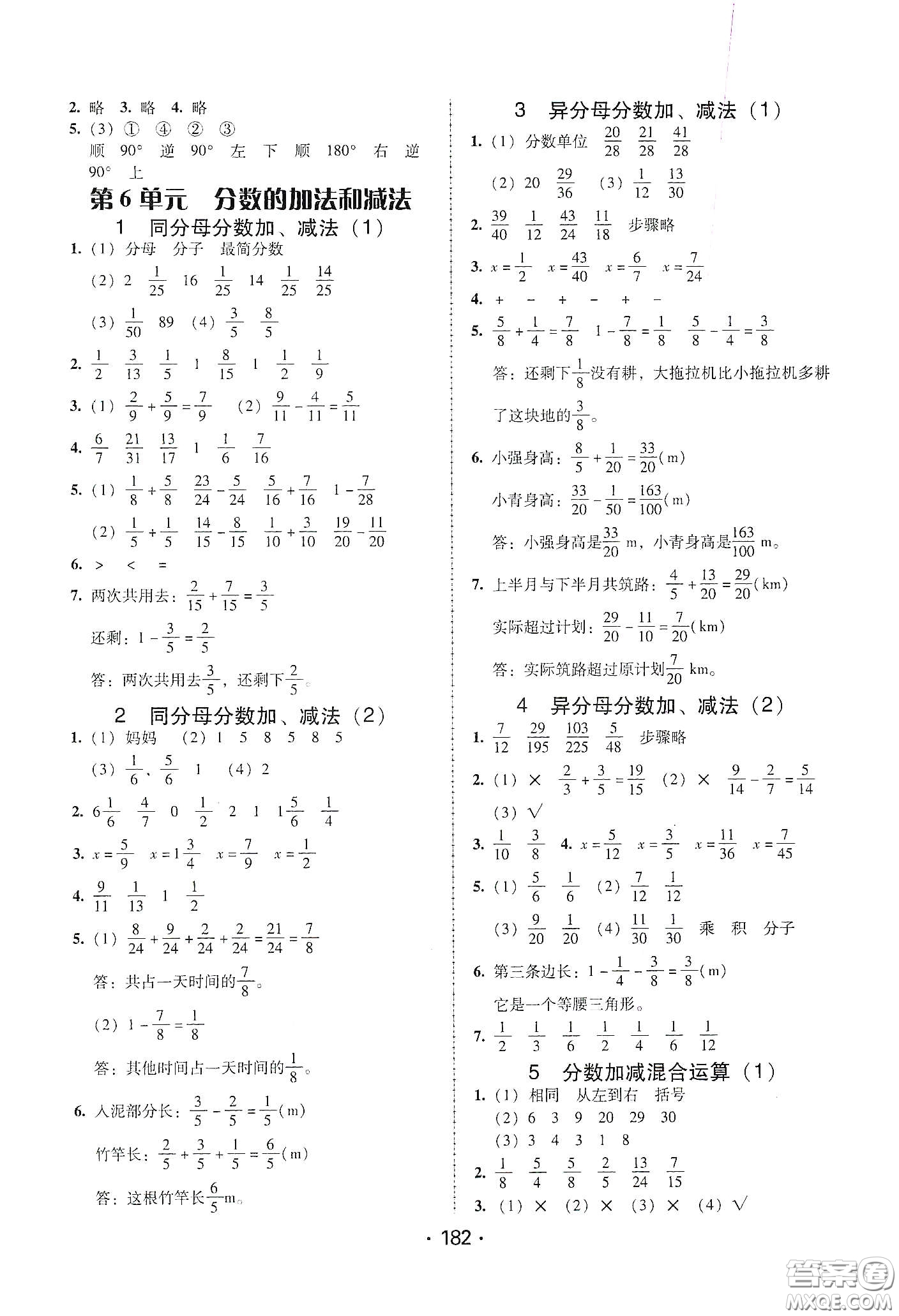 華翰文化2021教與學(xué)課時(shí)學(xué)練測(cè)五年級(jí)數(shù)學(xué)下冊(cè)人教版答案