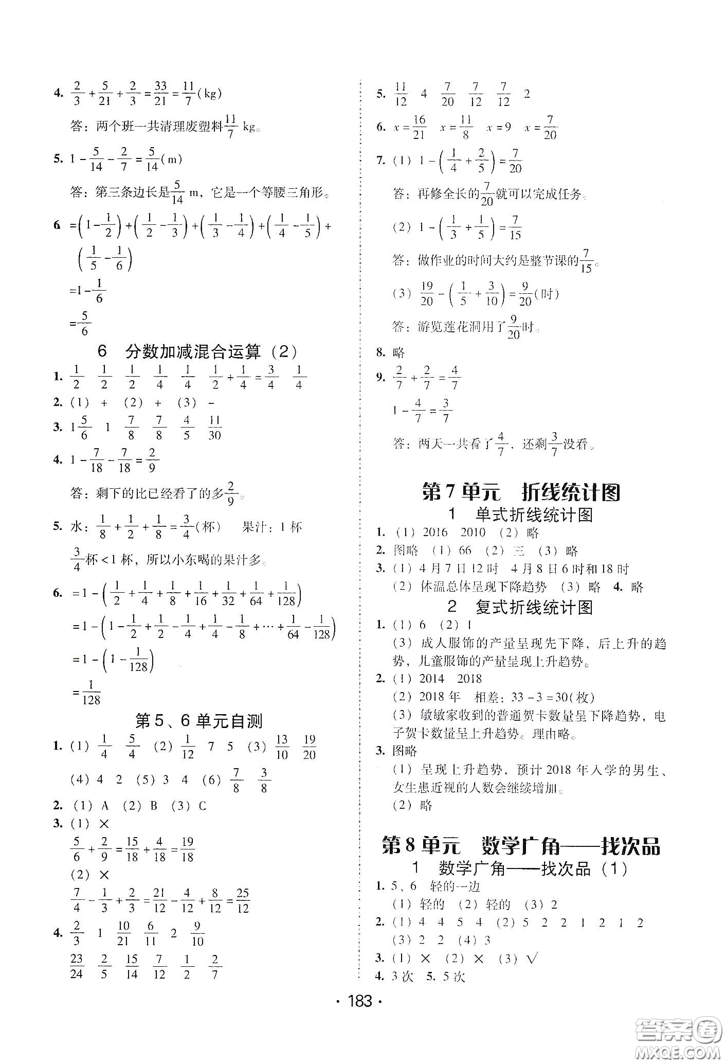 華翰文化2021教與學(xué)課時(shí)學(xué)練測(cè)五年級(jí)數(shù)學(xué)下冊(cè)人教版答案