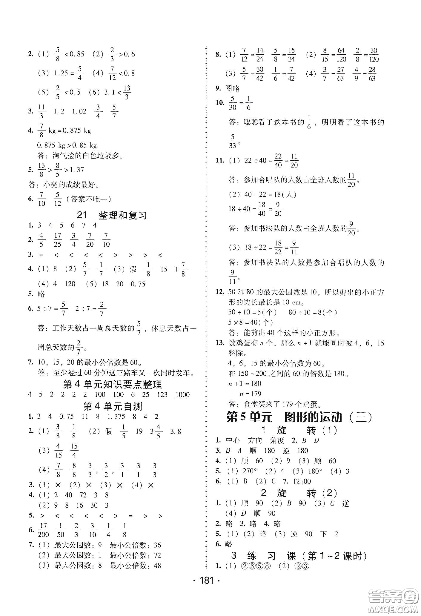 華翰文化2021教與學(xué)課時(shí)學(xué)練測(cè)五年級(jí)數(shù)學(xué)下冊(cè)人教版答案