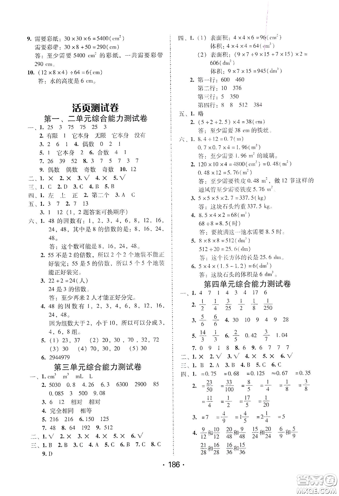 華翰文化2021教與學(xué)課時(shí)學(xué)練測(cè)五年級(jí)數(shù)學(xué)下冊(cè)人教版答案