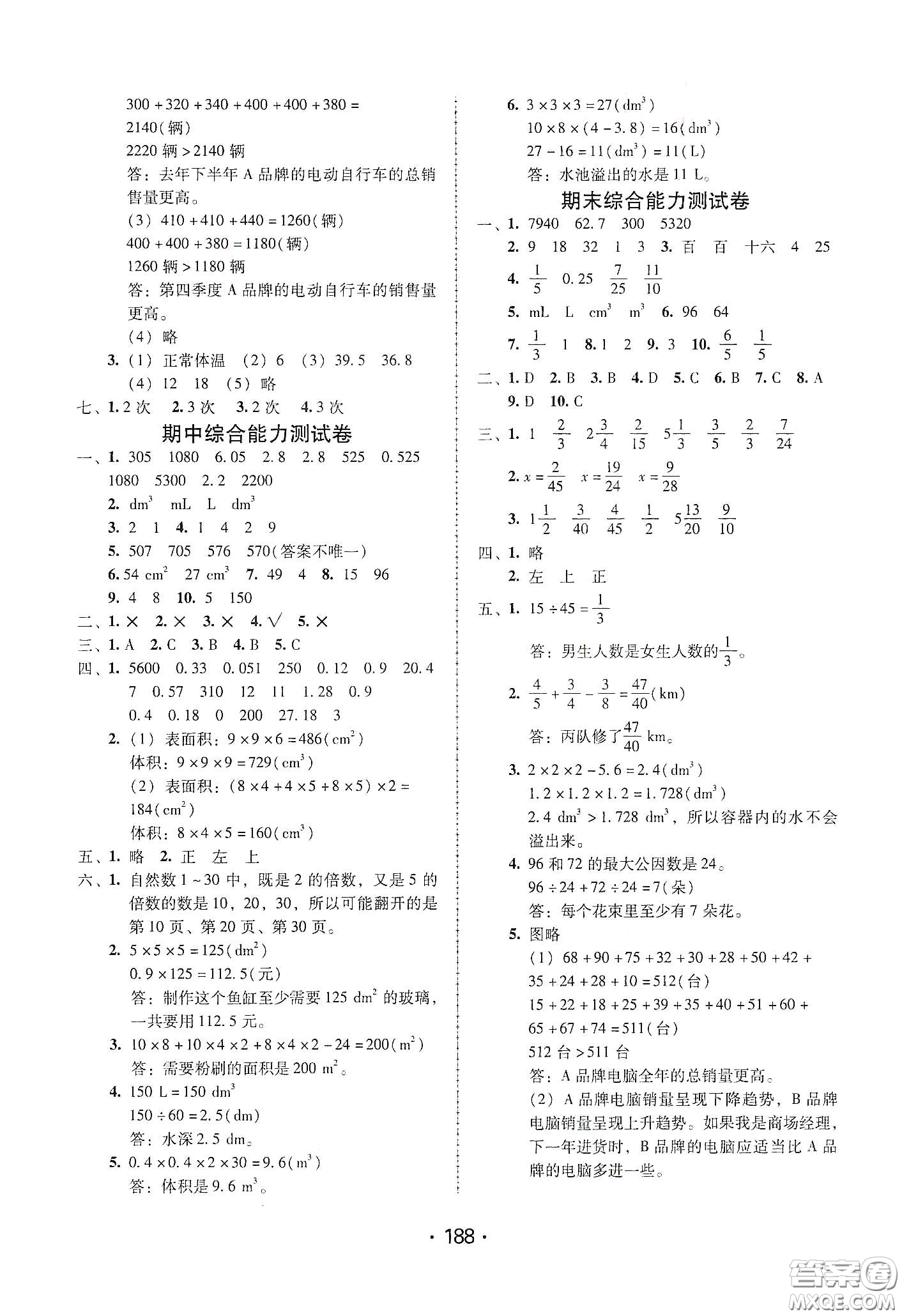 華翰文化2021教與學(xué)課時(shí)學(xué)練測(cè)五年級(jí)數(shù)學(xué)下冊(cè)人教版答案