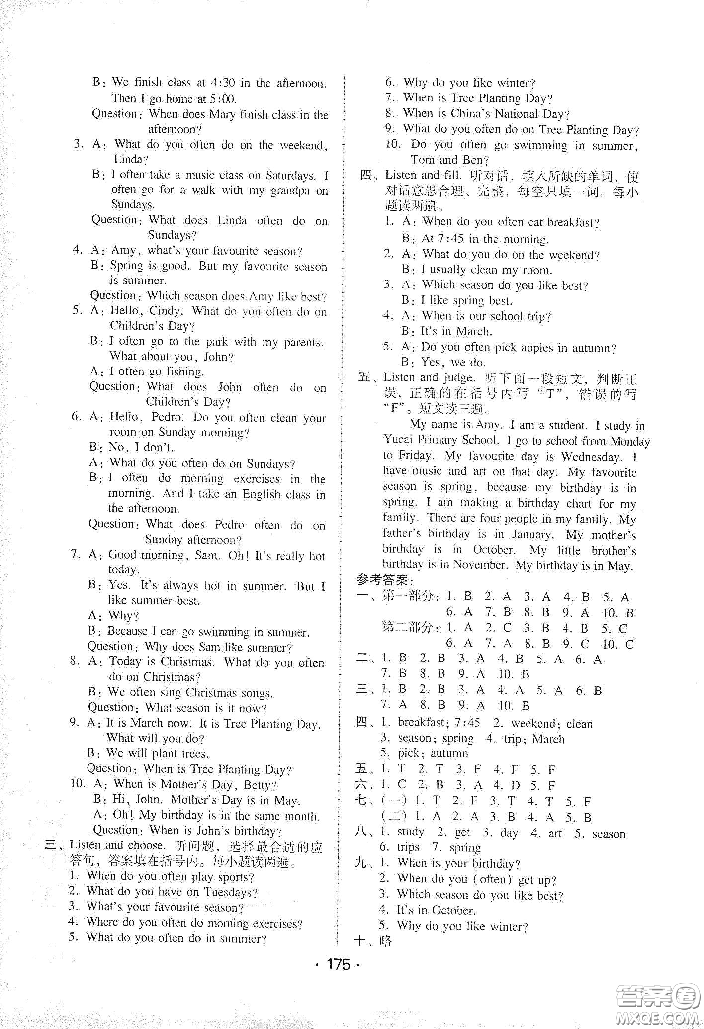 華翰文化2021教與學課時學練測五年級英語下冊人教PEP版答案