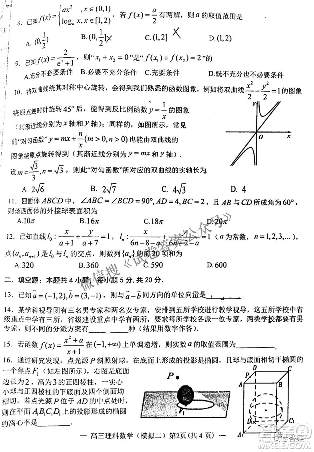 NCS20210607項(xiàng)目第二次模擬測(cè)試卷高三理科數(shù)學(xué)試題及答案