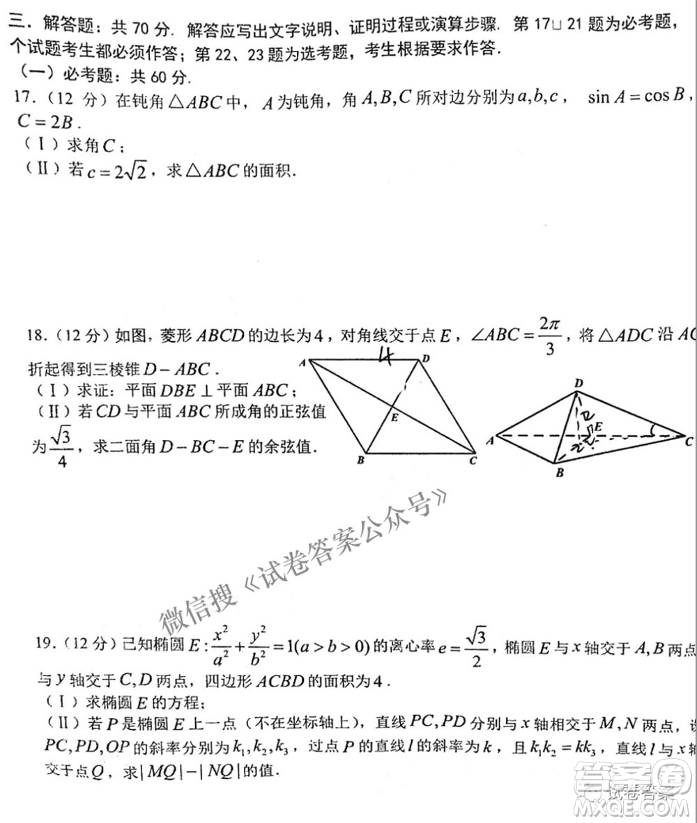 NCS20210607項(xiàng)目第二次模擬測(cè)試卷高三理科數(shù)學(xué)試題及答案