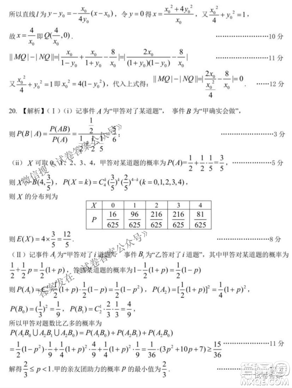 NCS20210607項(xiàng)目第二次模擬測(cè)試卷高三理科數(shù)學(xué)試題及答案