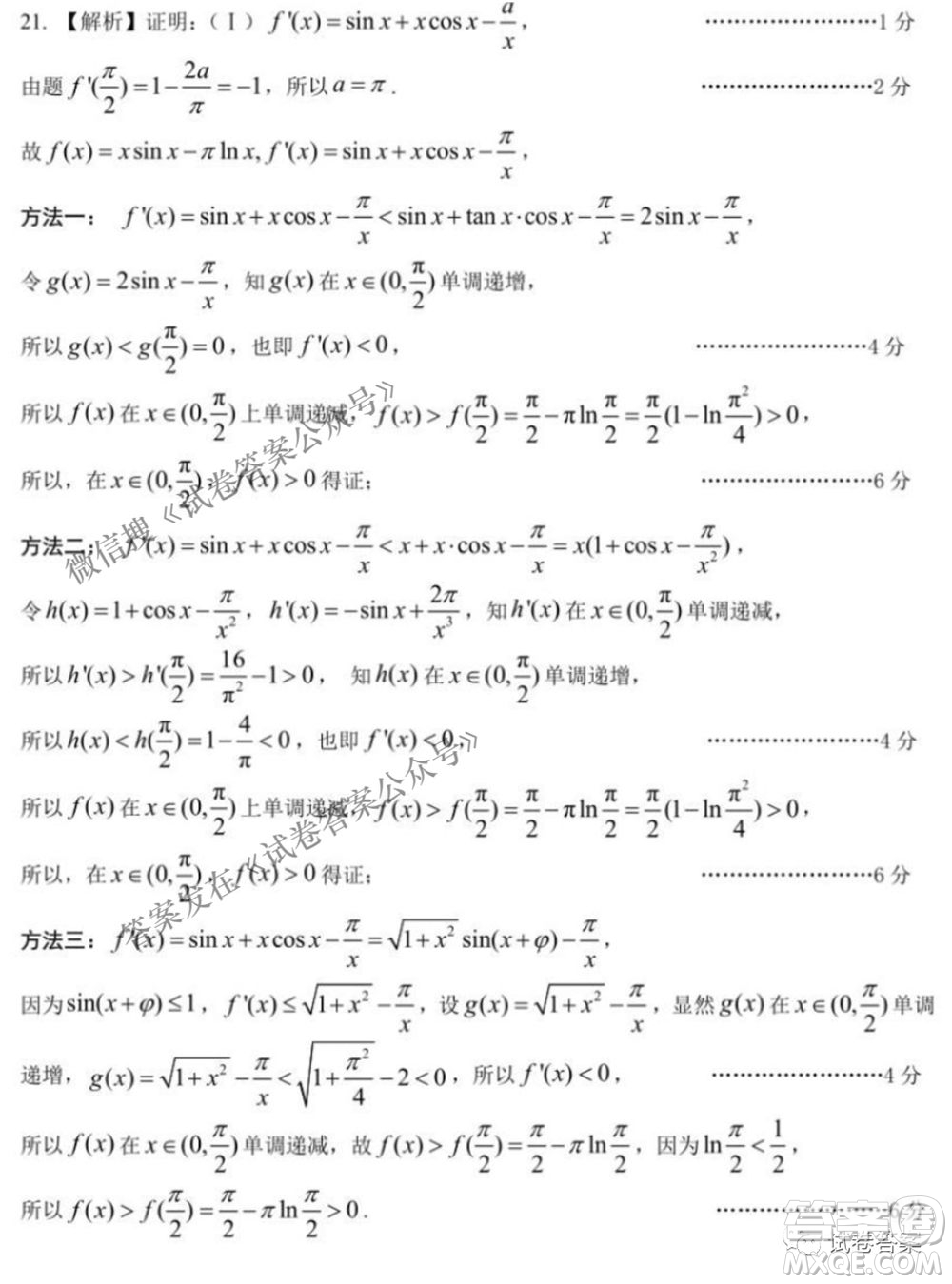 NCS20210607項(xiàng)目第二次模擬測(cè)試卷高三理科數(shù)學(xué)試題及答案