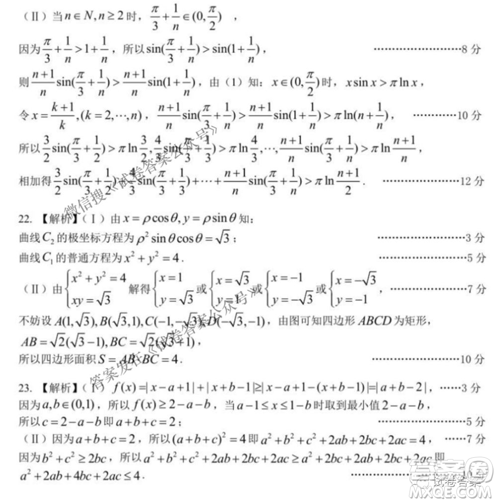 NCS20210607項(xiàng)目第二次模擬測(cè)試卷高三理科數(shù)學(xué)試題及答案