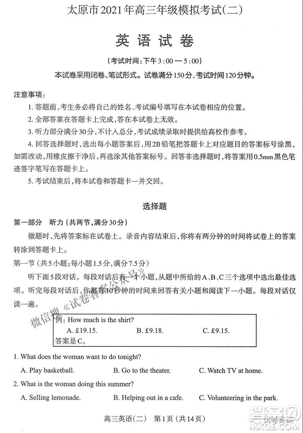 太原市2021年高三年級模擬考試二英語試卷及答案