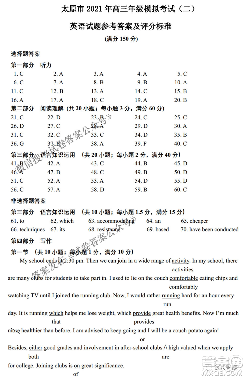 太原市2021年高三年級模擬考試二英語試卷及答案