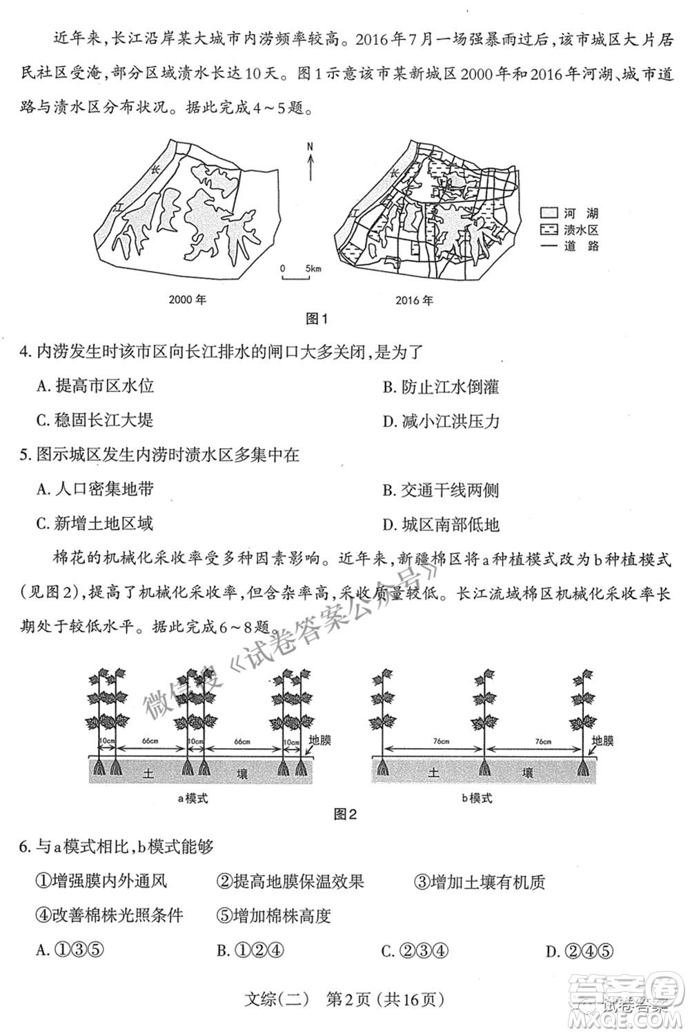 太原市2021年高三年級(jí)模擬考試二文科綜合試卷及答案