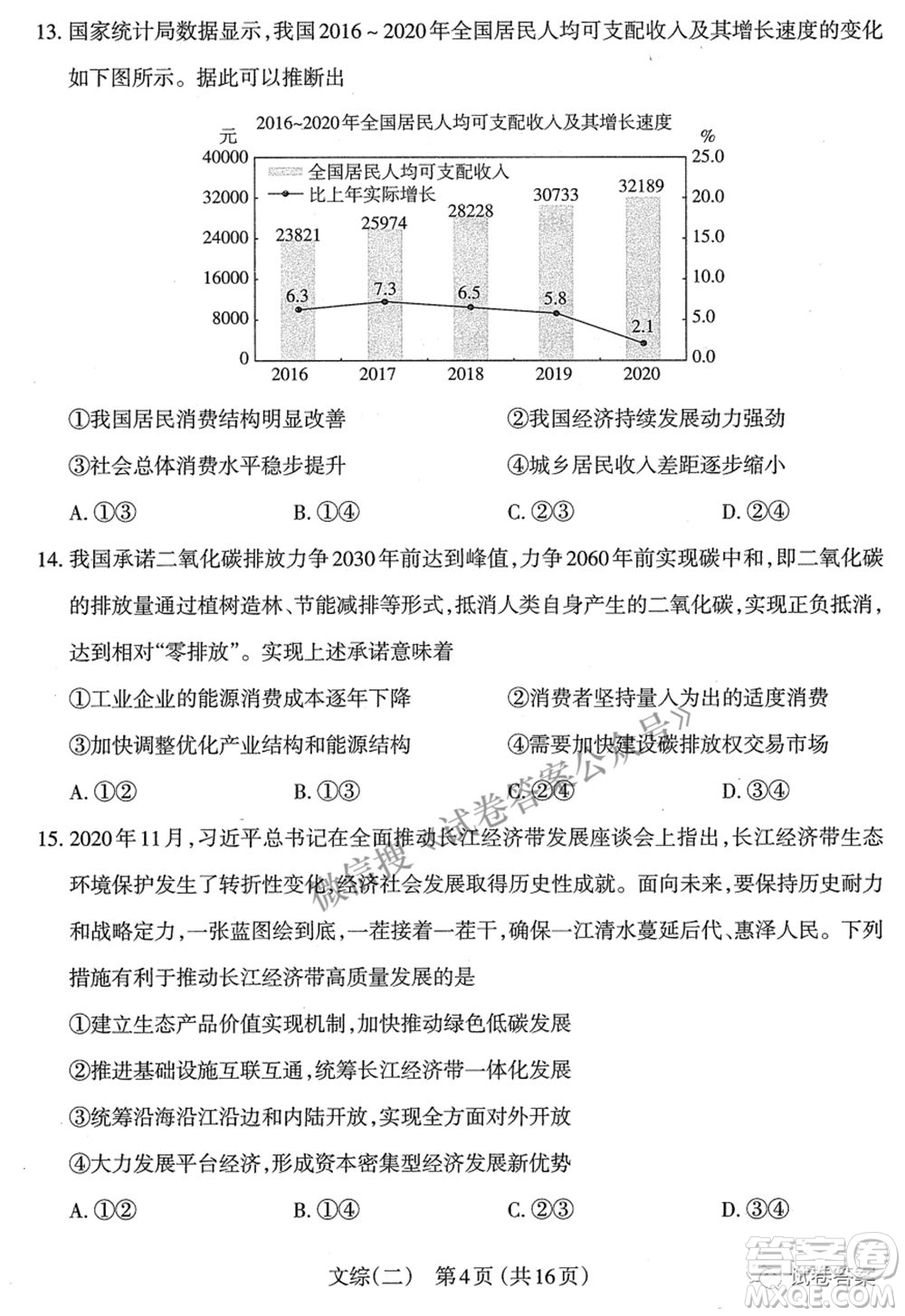 太原市2021年高三年級(jí)模擬考試二文科綜合試卷及答案