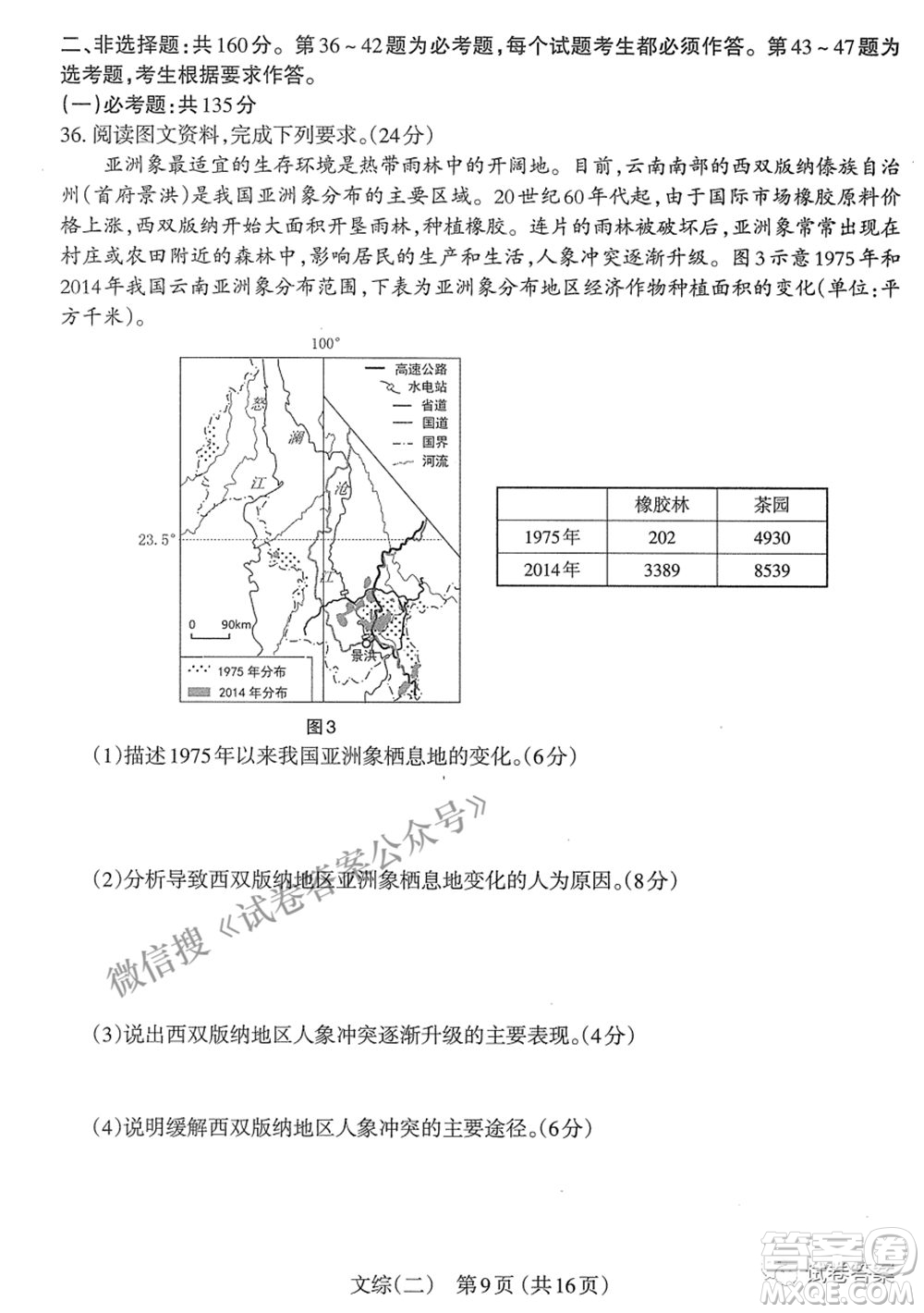 太原市2021年高三年級(jí)模擬考試二文科綜合試卷及答案