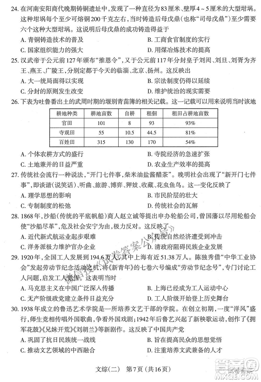 太原市2021年高三年級(jí)模擬考試二文科綜合試卷及答案