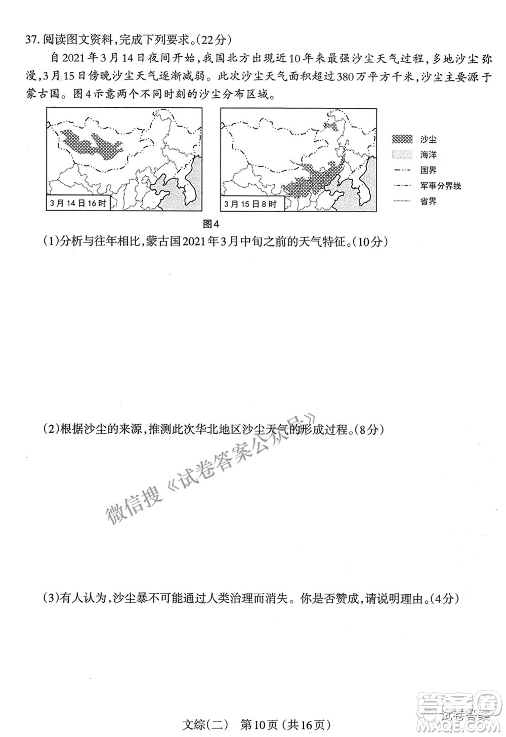 太原市2021年高三年級(jí)模擬考試二文科綜合試卷及答案