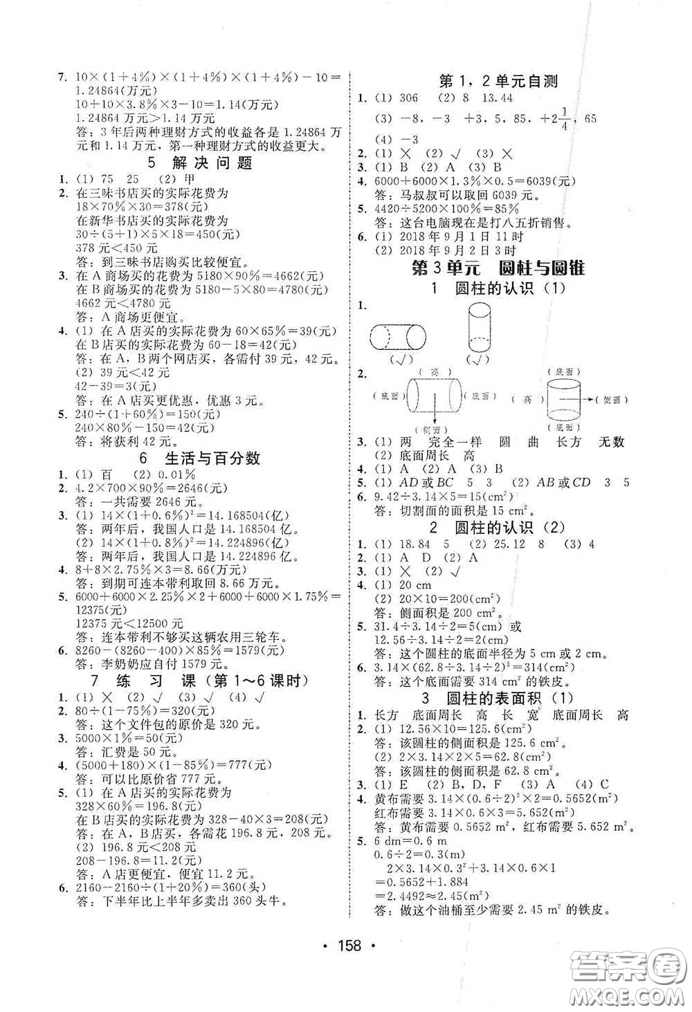 華翰文化2021教與學(xué)課時學(xué)練測六年級數(shù)學(xué)下冊人教版答案