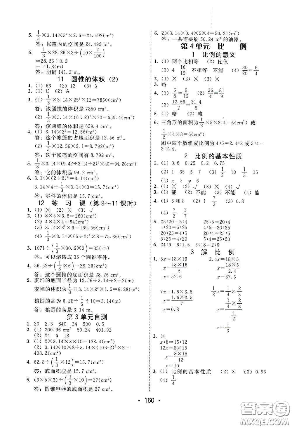 華翰文化2021教與學(xué)課時學(xué)練測六年級數(shù)學(xué)下冊人教版答案