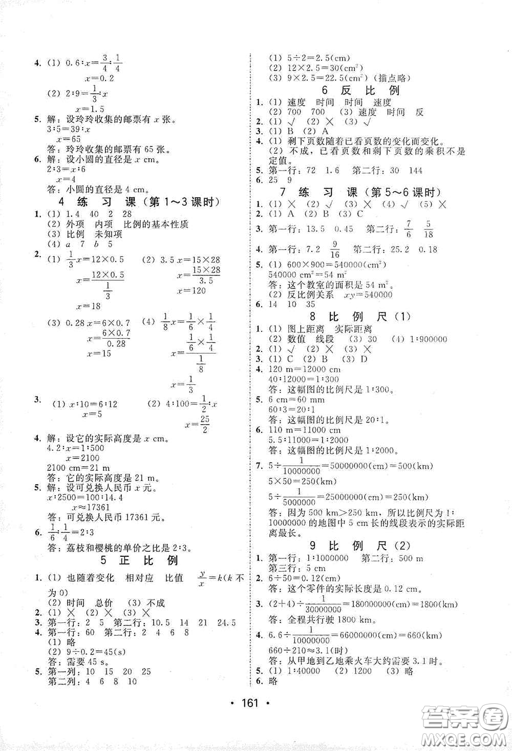 華翰文化2021教與學(xué)課時學(xué)練測六年級數(shù)學(xué)下冊人教版答案