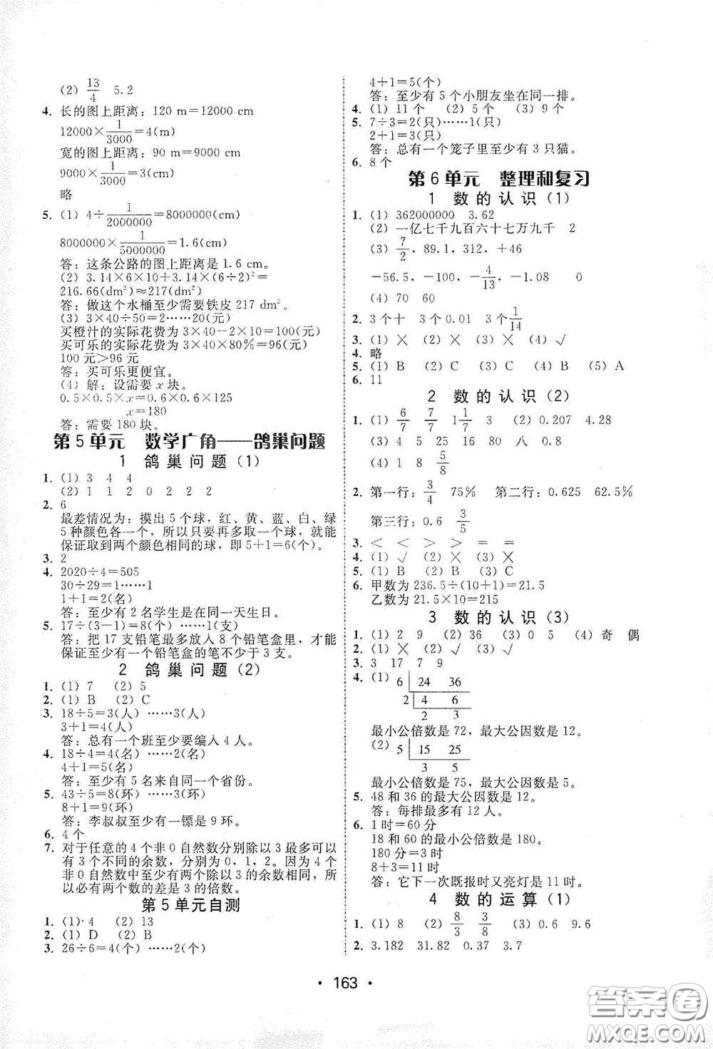 華翰文化2021教與學(xué)課時學(xué)練測六年級數(shù)學(xué)下冊人教版答案