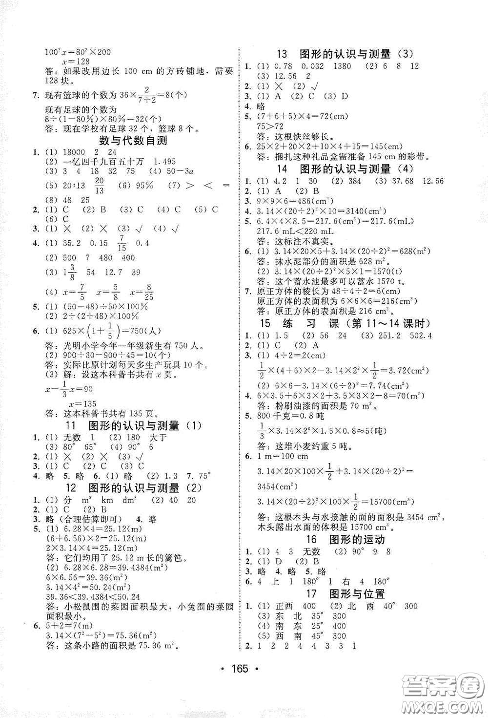 華翰文化2021教與學(xué)課時學(xué)練測六年級數(shù)學(xué)下冊人教版答案