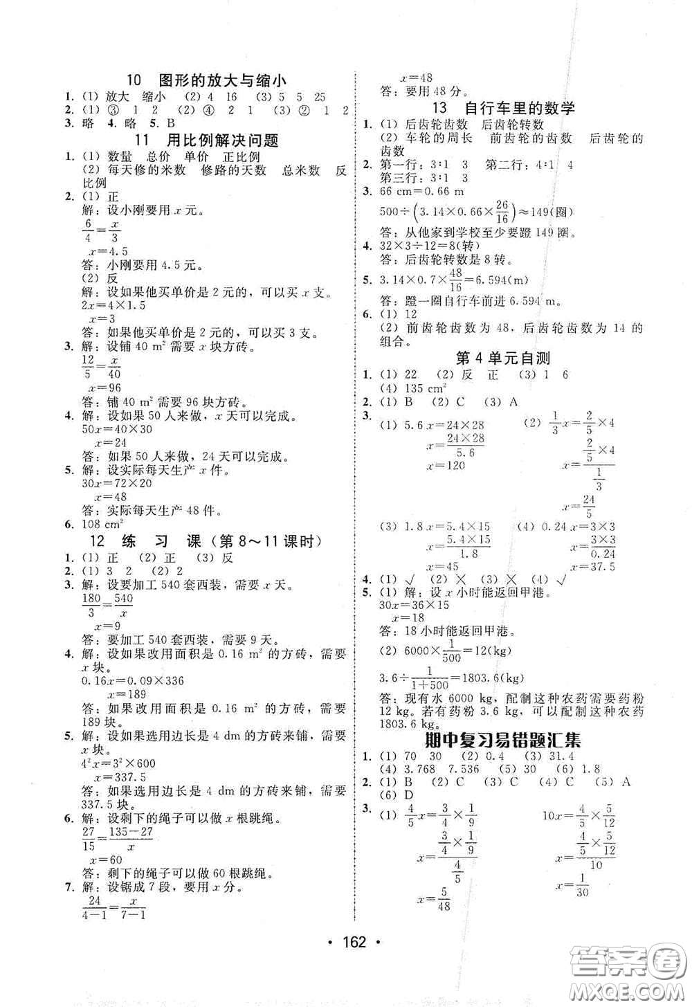 華翰文化2021教與學(xué)課時學(xué)練測六年級數(shù)學(xué)下冊人教版答案