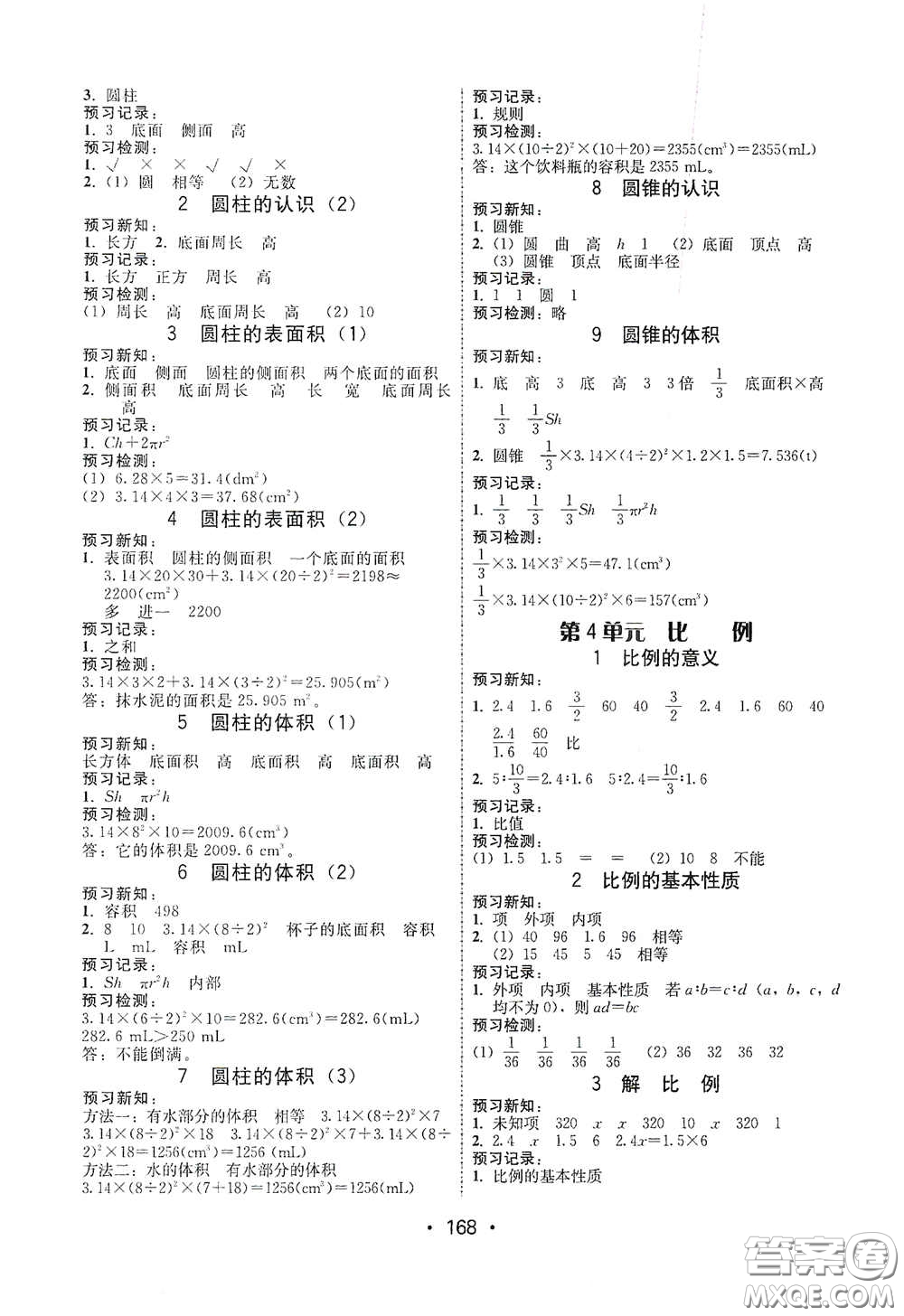 華翰文化2021教與學(xué)課時學(xué)練測六年級數(shù)學(xué)下冊人教版答案